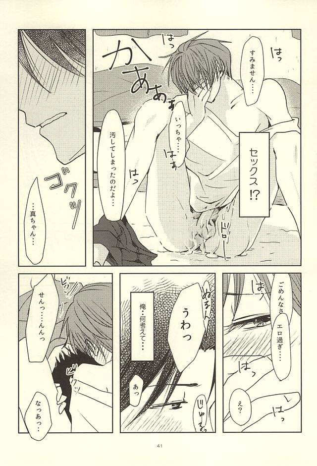 (Lucky Item wa Omae nano dayo) [MIECHIKA (Katsu)] Shin-chan no Hoshii Mono (Kuroko no Basuke) page 39 full