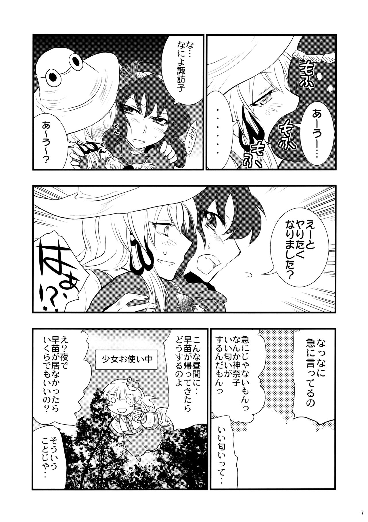 (C75) [Gigameka (Aku)] Himitsu no Kami Asobi (Touhou Project) page 6 full