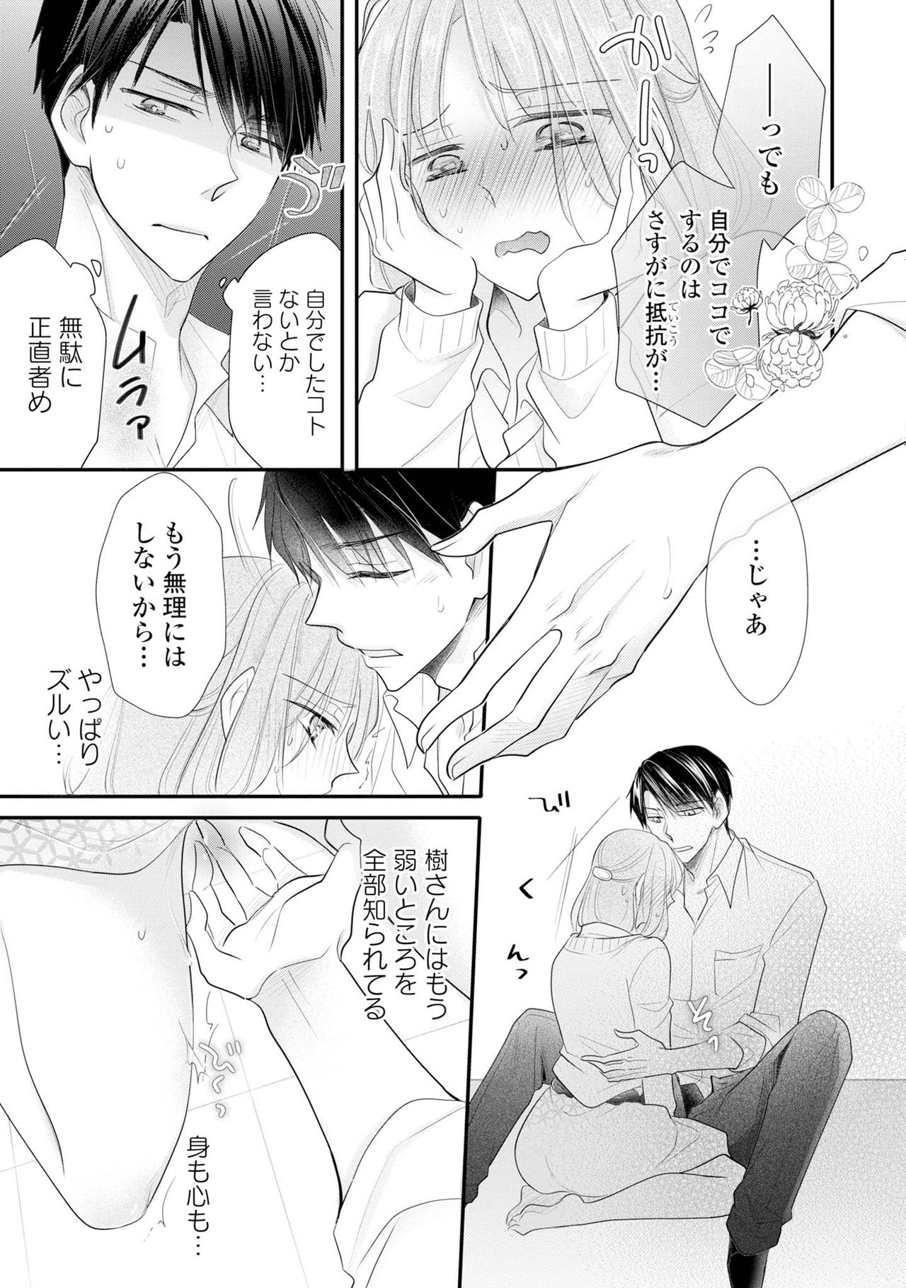 [明治みちる] 上司とエッチしたら挿れ替わっちゃった!?～彼が何度も入ってキちゃう…～ 第2-3話 page 62 full