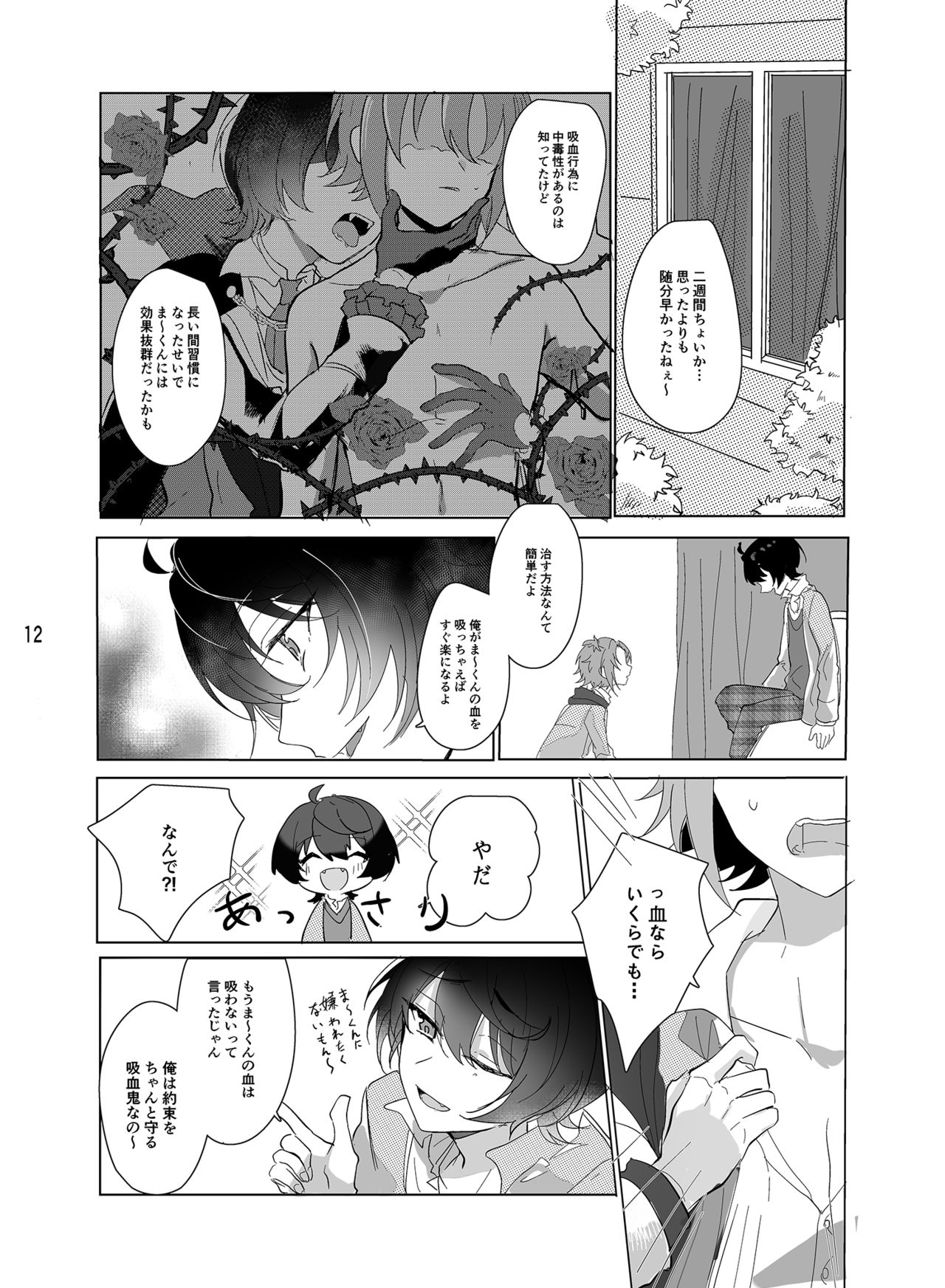 [Nanatsuki Seika] Main Dish'no Yuutsu (Ensemble Stars!) [Digital] page 13 full