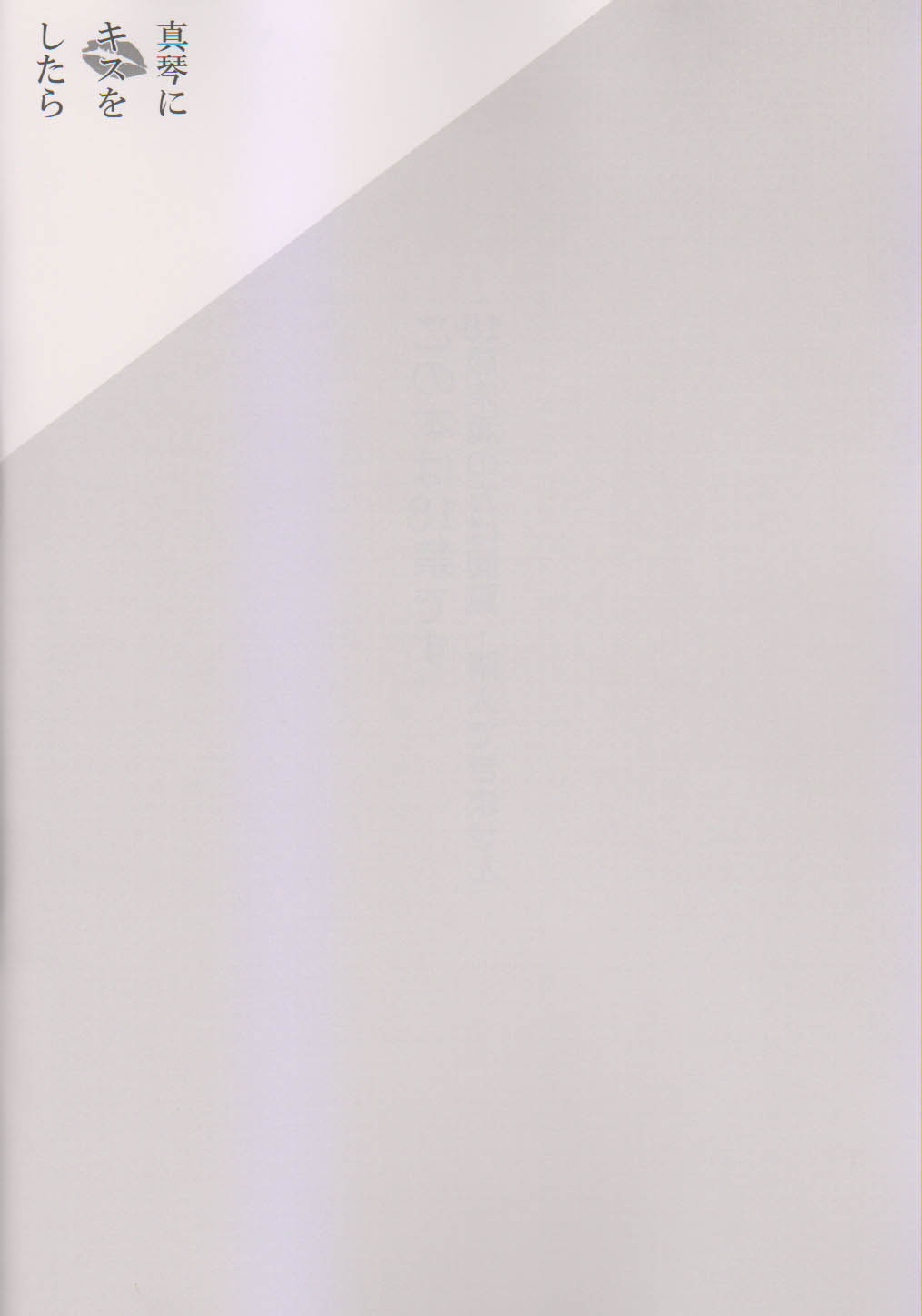 [96。(Kurokuma)] Makoto ni Kiss wo Shitara (Free!) page 2 full