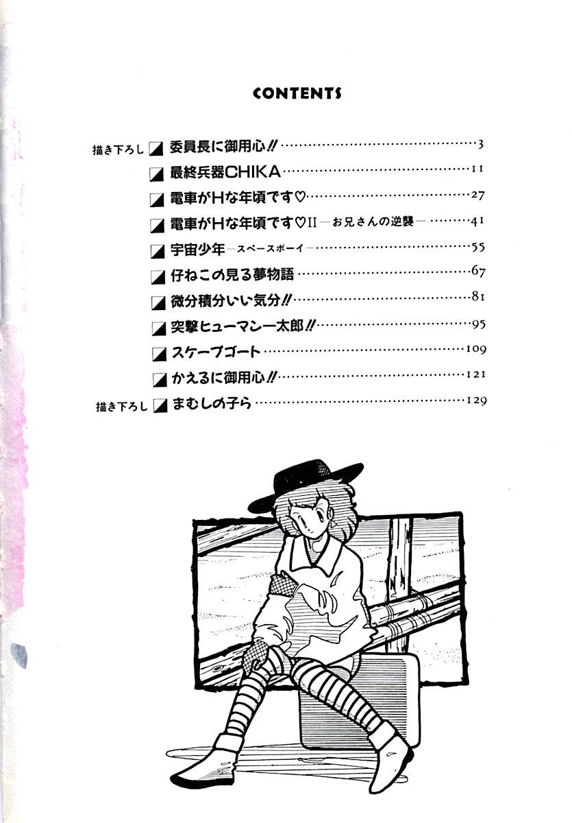 [Laplace] Kanojo wa Akamaru Kyuujoushou - The Tempting, Trendy, Attractive Girls page 8 full