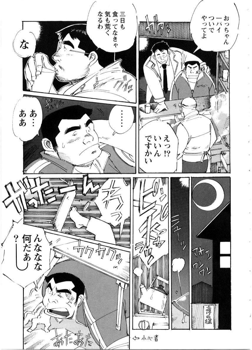 Nonbe Kensuke - Umashika page 3 full