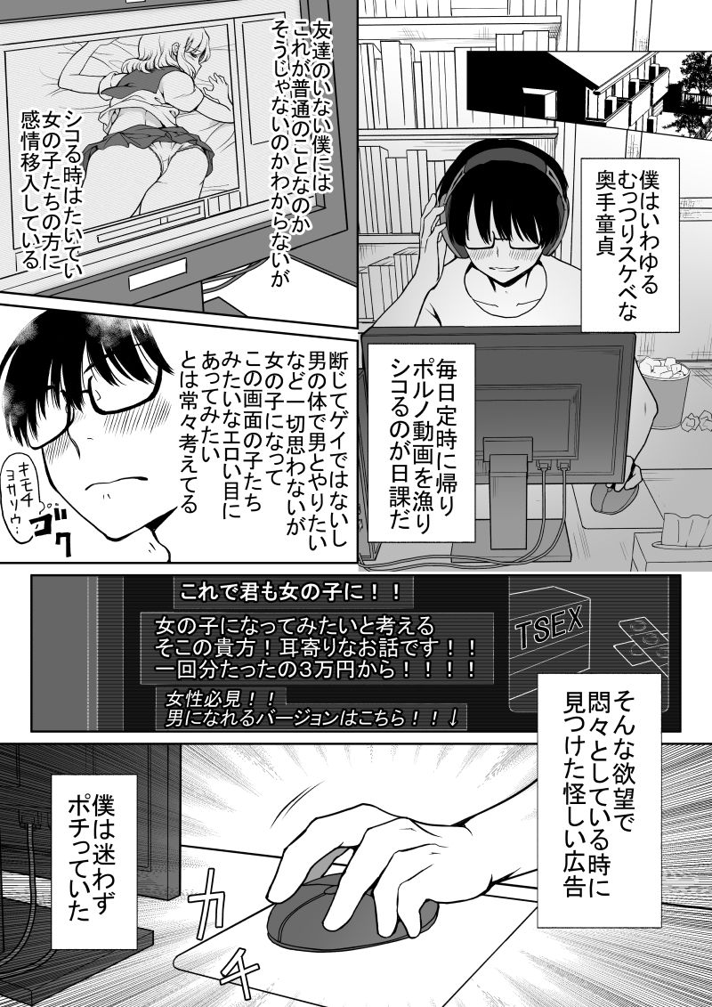 [HB] InCha ga Onna ni Natte Chikan Saretemita page 2 full