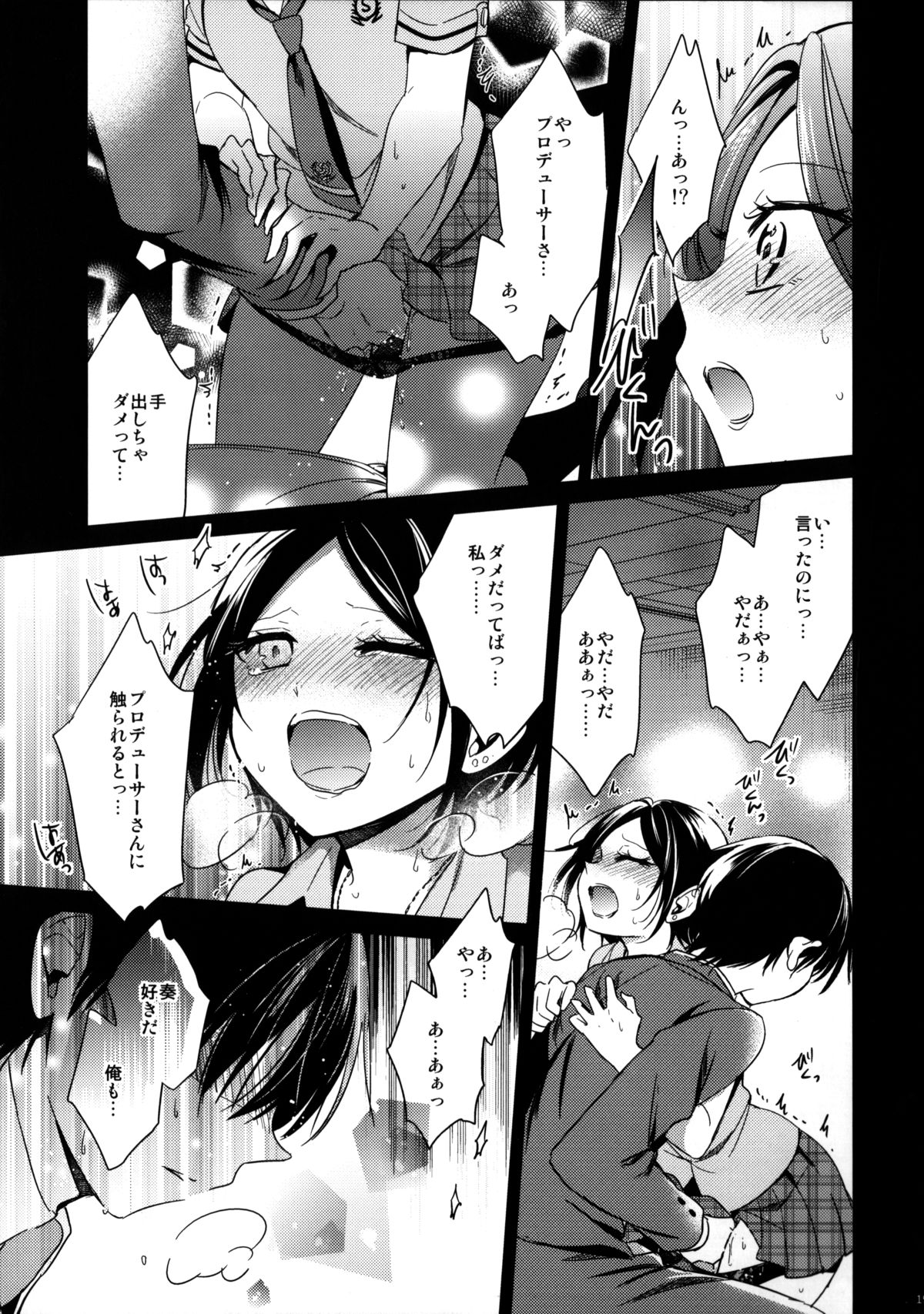 (C86) [ivycrown (emu)] Yuuwaku no Venus (THE IDOLM@STER CINDERELLA GIRLS) page 21 full