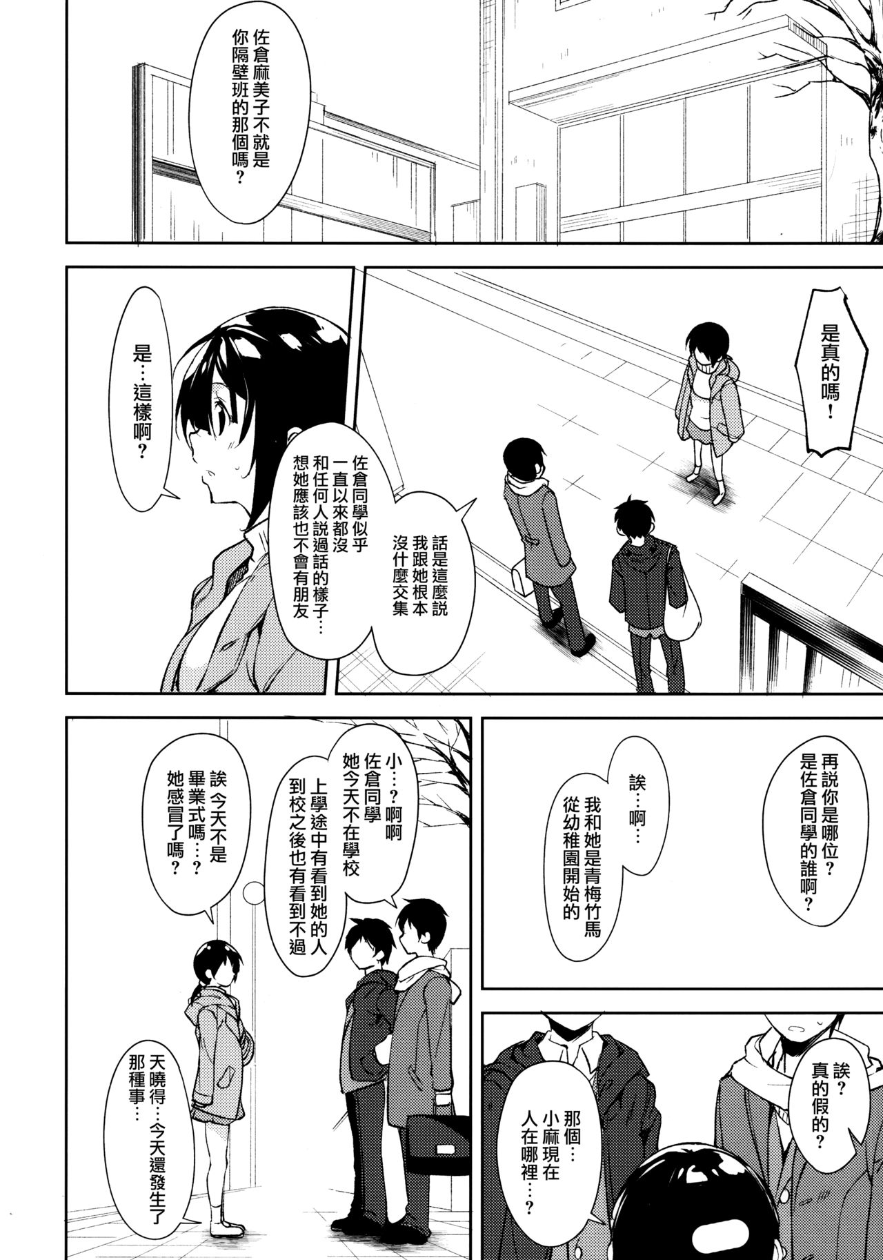 (C93) [Nagomiyasan (Suzuki Nago)] Shoujo M -ep.5- [Chinese] [嗶咔漢化組×無毒漢化組] page 62 full