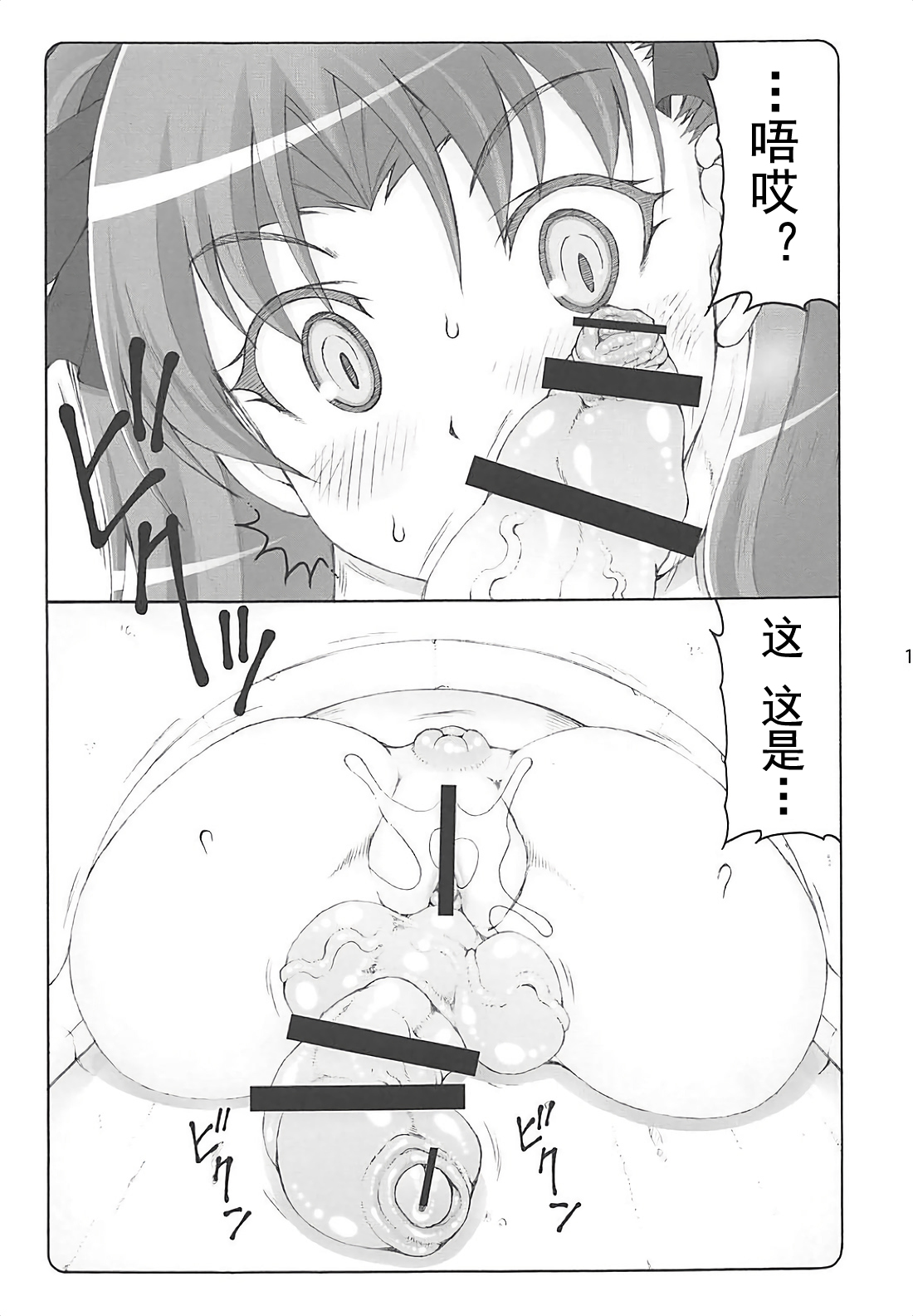 (C93) [Abarenbow Tengu (Izumi Yuujiro)] Kotori 15 (Fate/stay night) [Chinese] [盲鸡汉化组] page 11 full