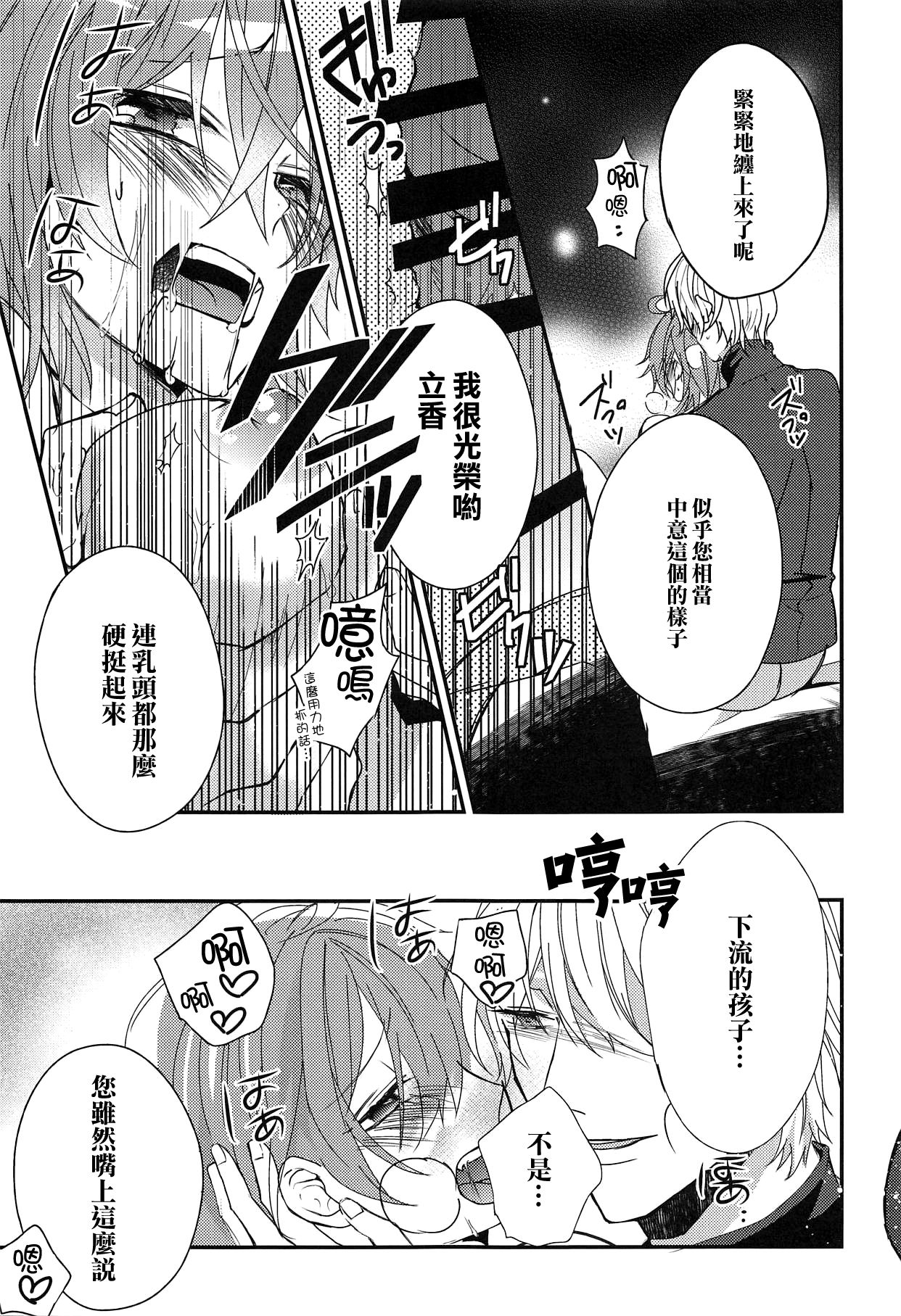 (C94) [Satou Ame] Gudako-chan no Excalibur (Fate/Grand Order) [Chinese] [橘猫汉化组] page 21 full