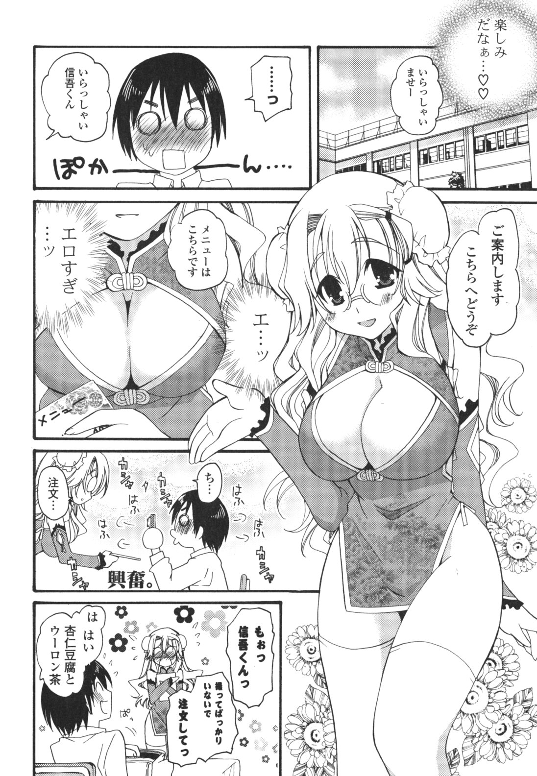 [Miyamoto Yuu] Koibito Choukyou Keikaku Shinkouchuu page 43 full