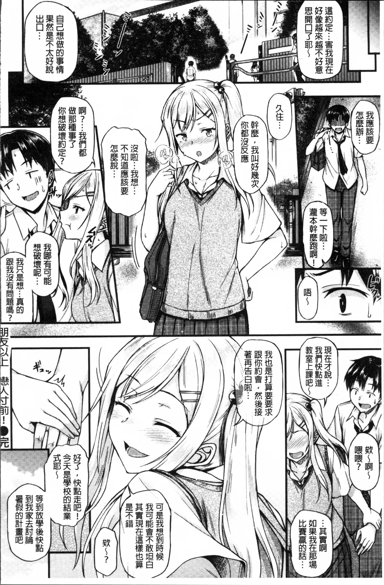 [Saemon] Ironna Kankei - Iro-Ero relationship [Chinese] page 47 full