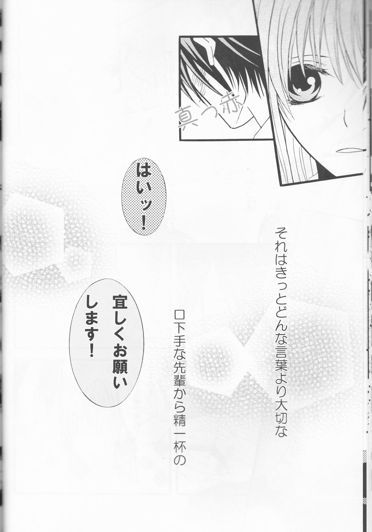 (SC56) [Flower Child (Tachibana Himena)] Hinadori no Fuka Suru Oto (Hakouki) page 15 full