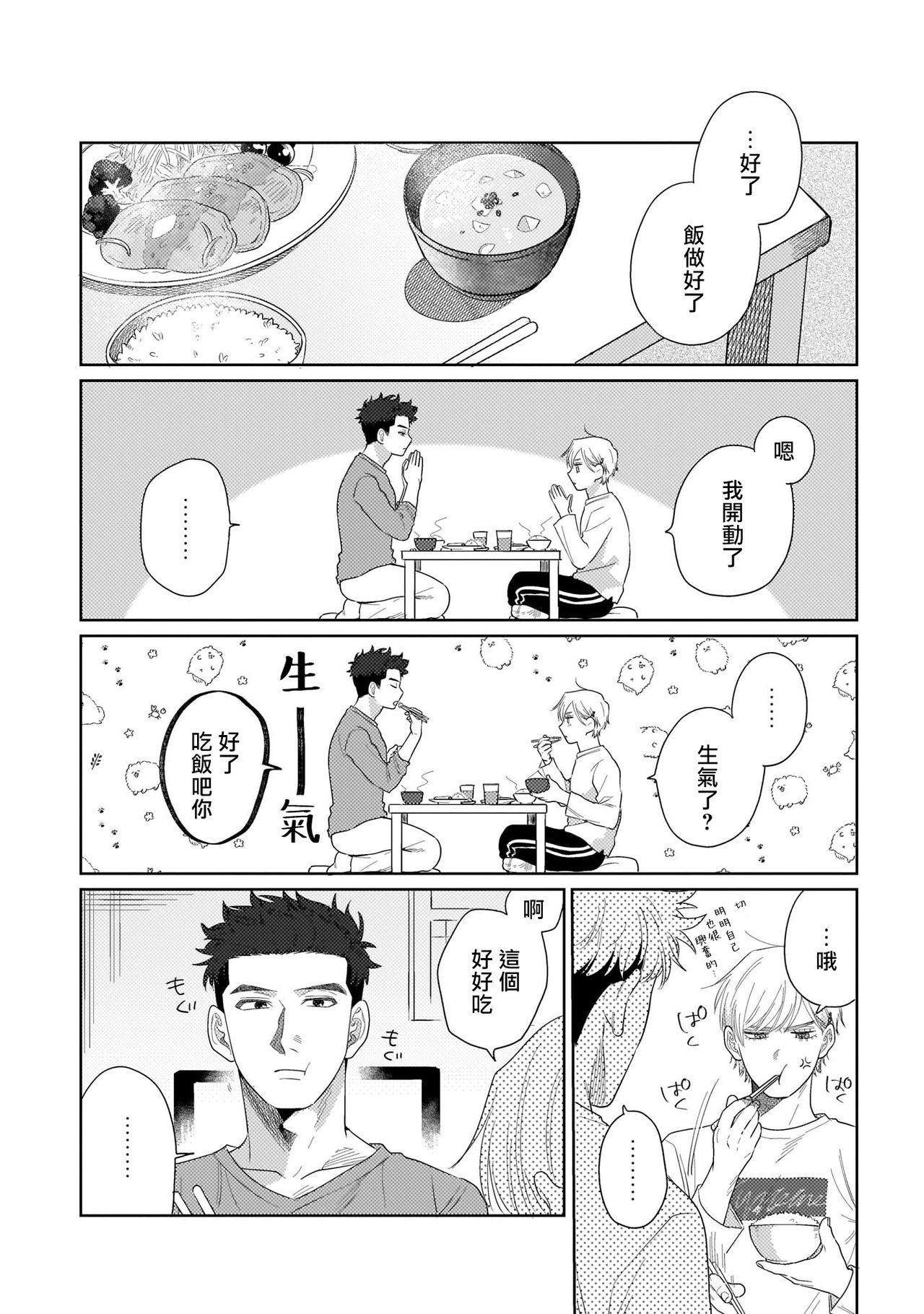 [Binzoko Keima] Bokura wa Unmei Janai | 我们不是命定之番 1-2 [Chinese] [拾荒者汉化组] [Digital] page 68 full