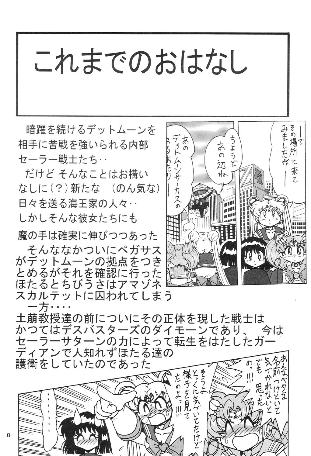 (C69) [Thirty Saver Street 2D Shooting (Maki Hideto, Sawara Kazumitsu)] Silent Saturn SS vol. 8 (Bishoujo Senshi Sailor Moon) page 7 full