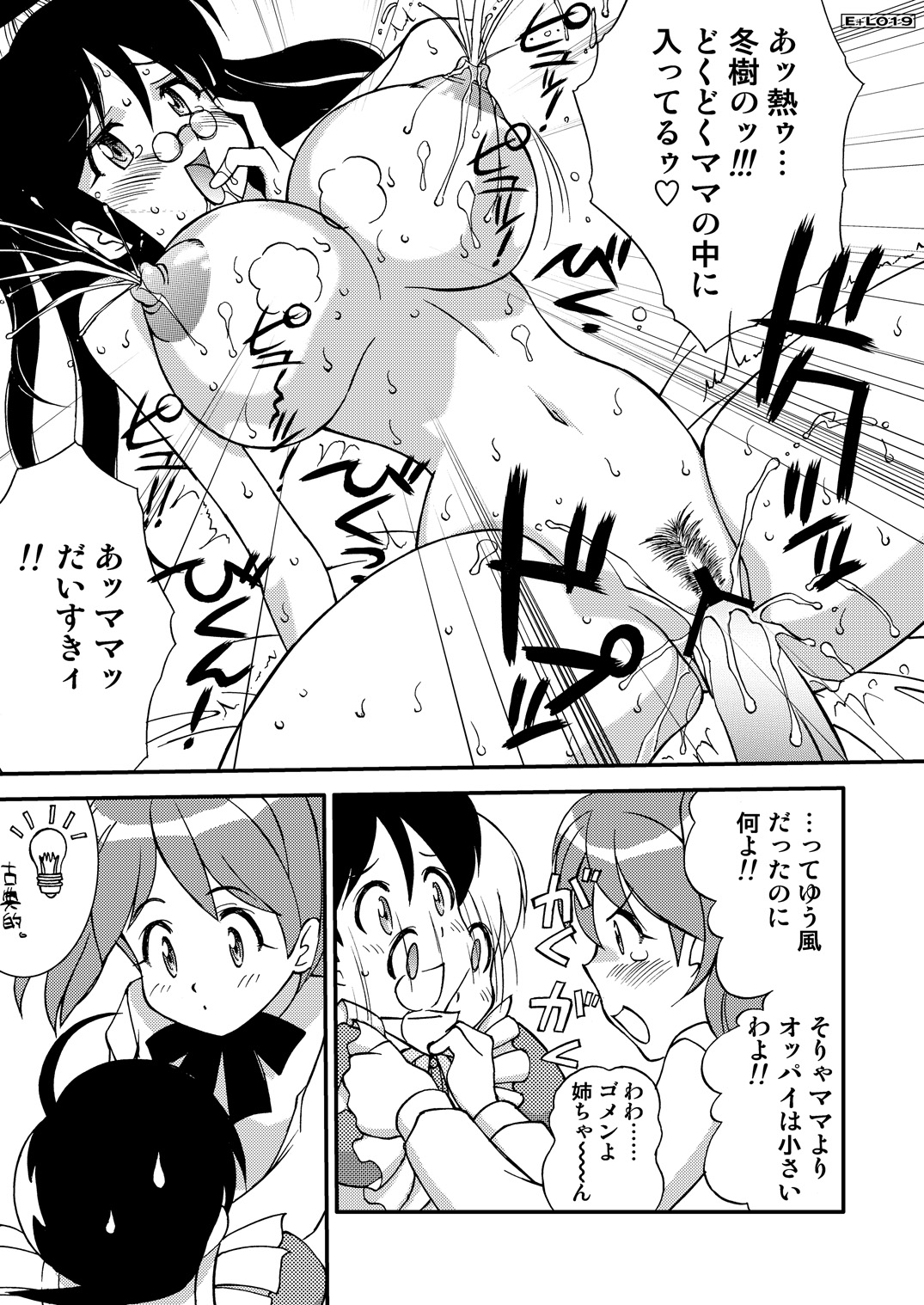 (C71) [LUCK&PLUCK!Co. (Amanomiya Haruka)] Energetic Love (Keroro Gunsou) page 18 full