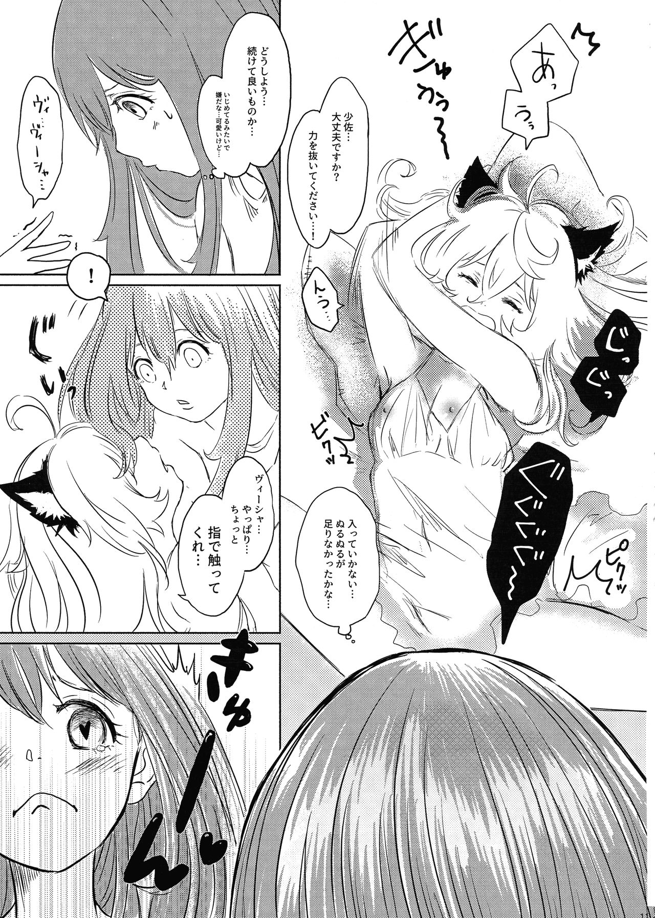 (Akihabara Chou Doujinsai) [LONGTAIL (Miso)] BONBON=CAT (Youjo Senki) page 10 full