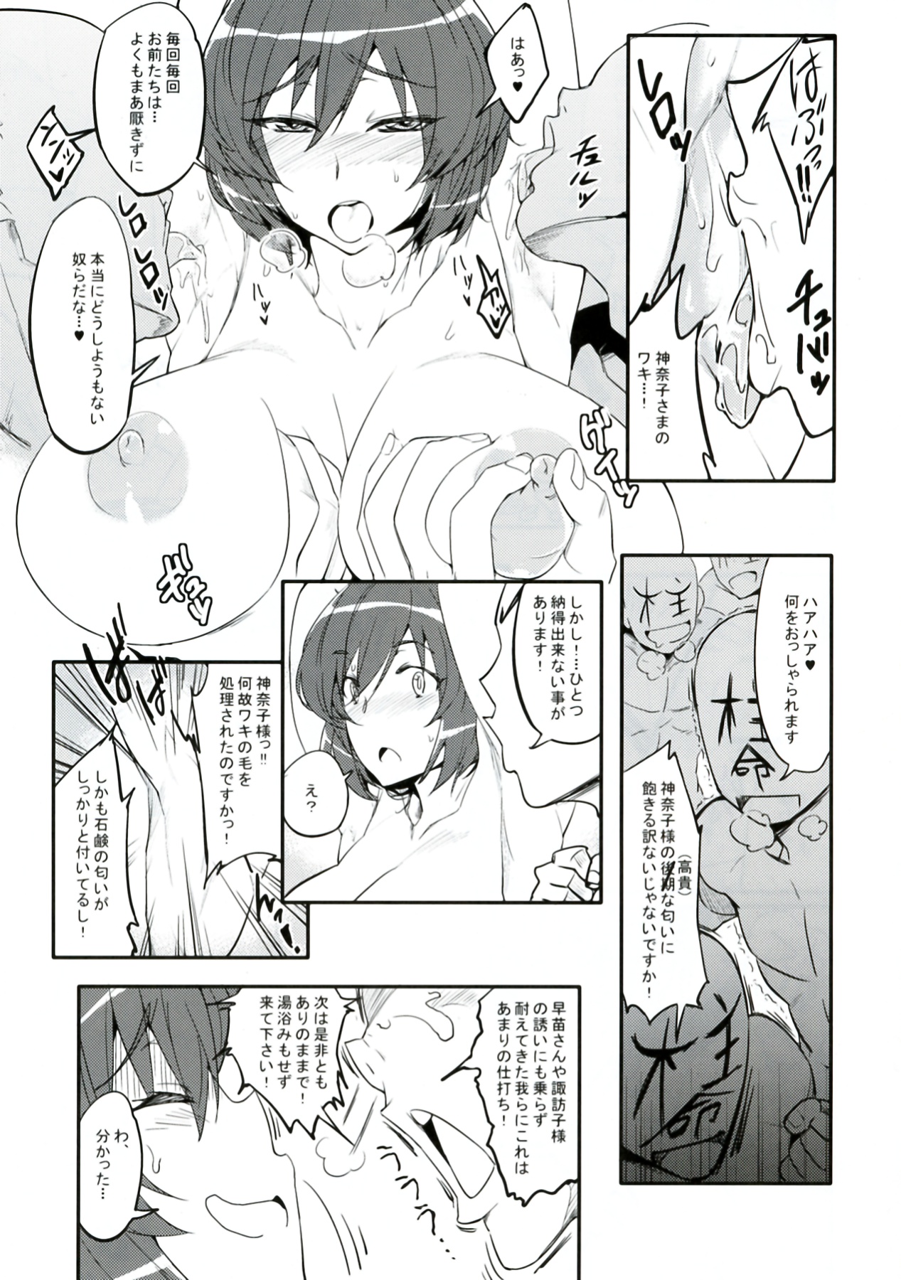 (Reitaisai 9) [Takeya(Taketora Suzume,Numahana)] SKOOP ON SOMEBODY (Touhou Project) page 25 full