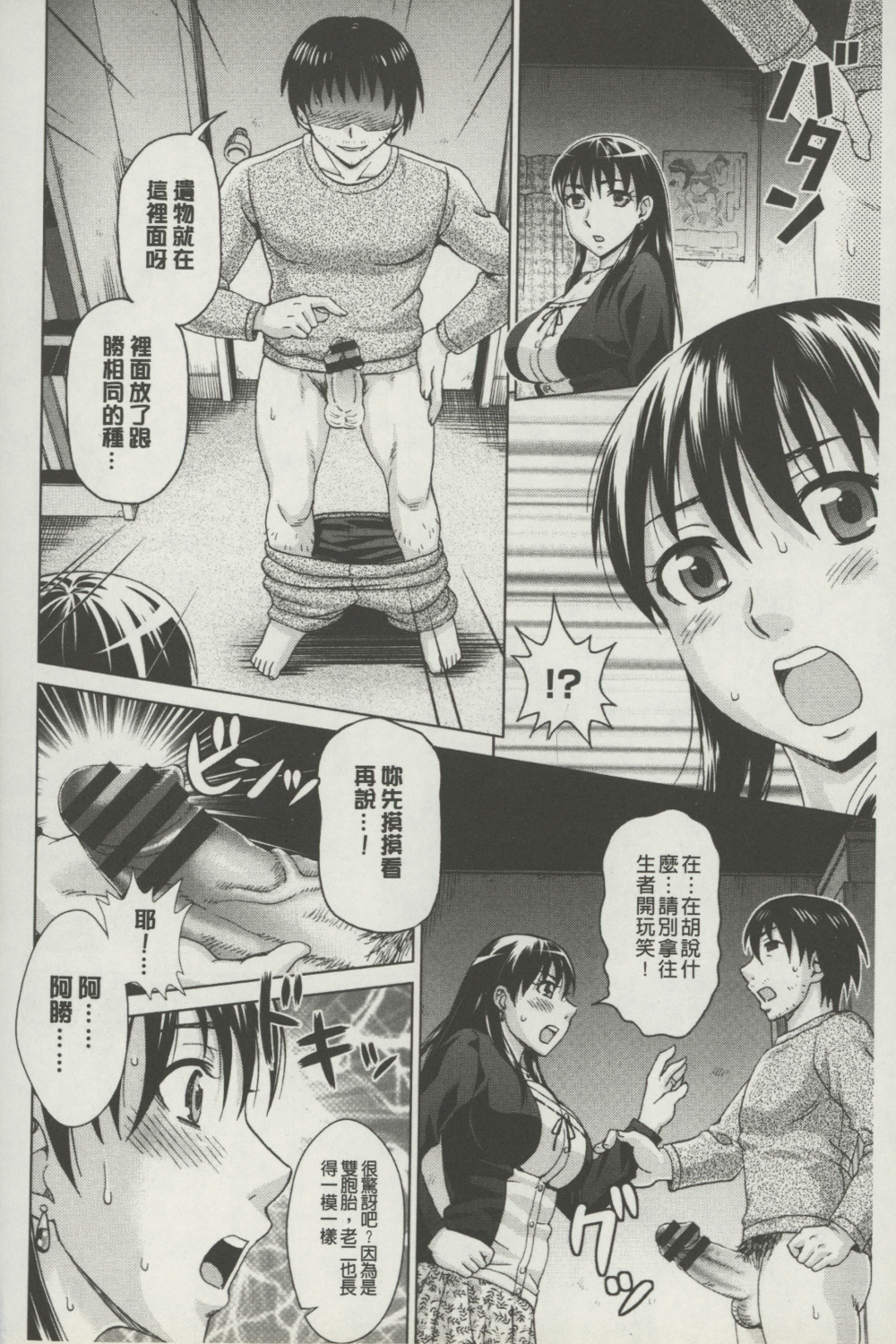 [Shiraishi Nagisa] Botebara Gangu | 孕婦性玩具 [Chinese] page 29 full