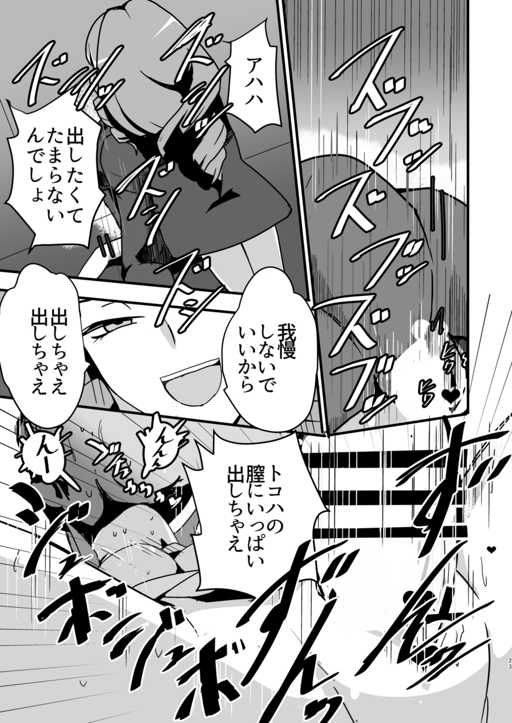 [odaku (oda)] Mob Toko Chin (Cardfight!! Vanguard) [Digital] page 22 full