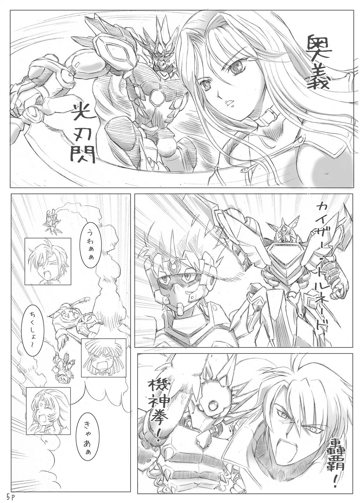 [circle bob (brother bob)] Duminuss Children (Super Robot Wars OG: Original Generations) page 4 full