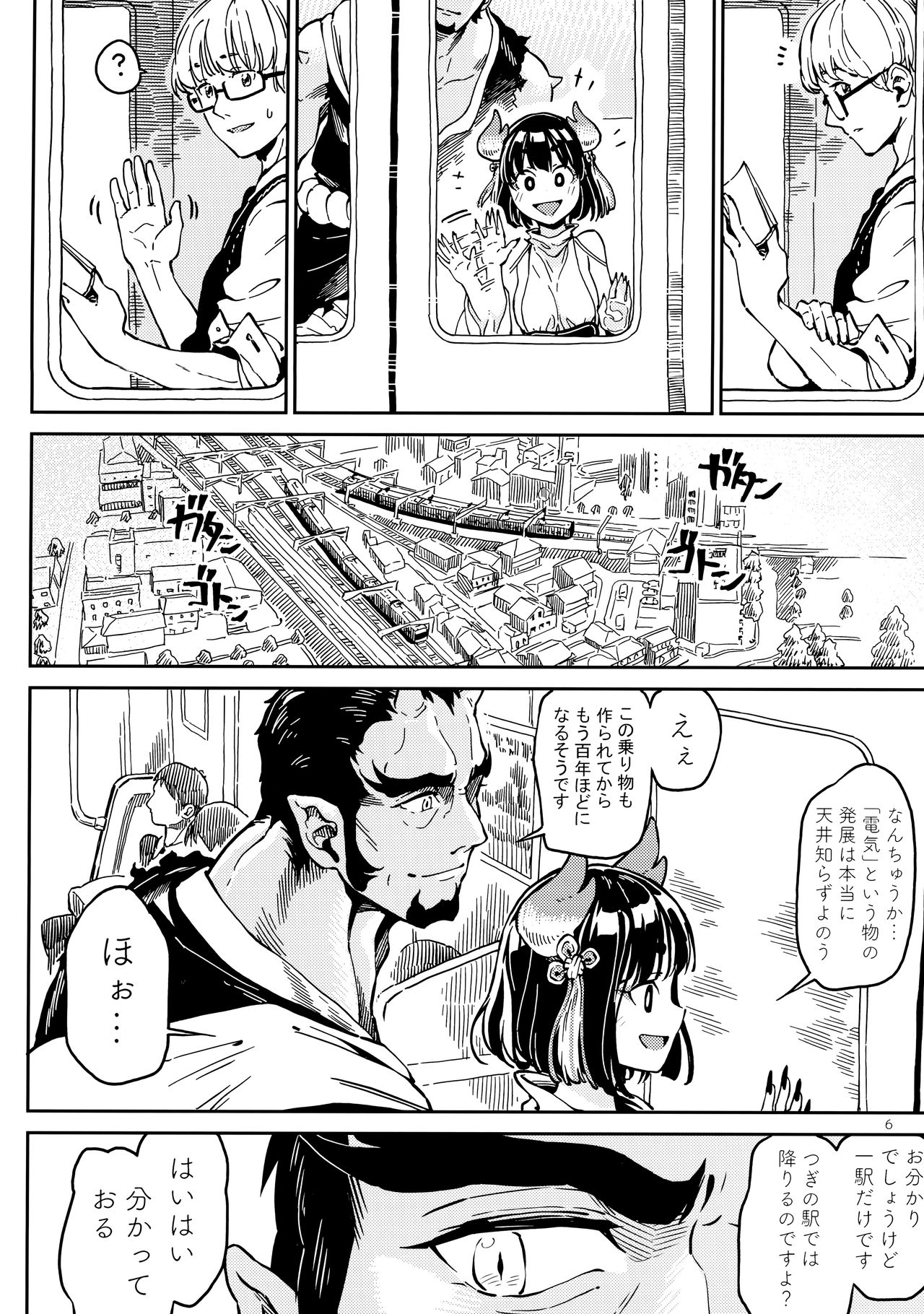 (COMITIA126) [ZOAL (LEN[A-7] )] Densha nite page 5 full