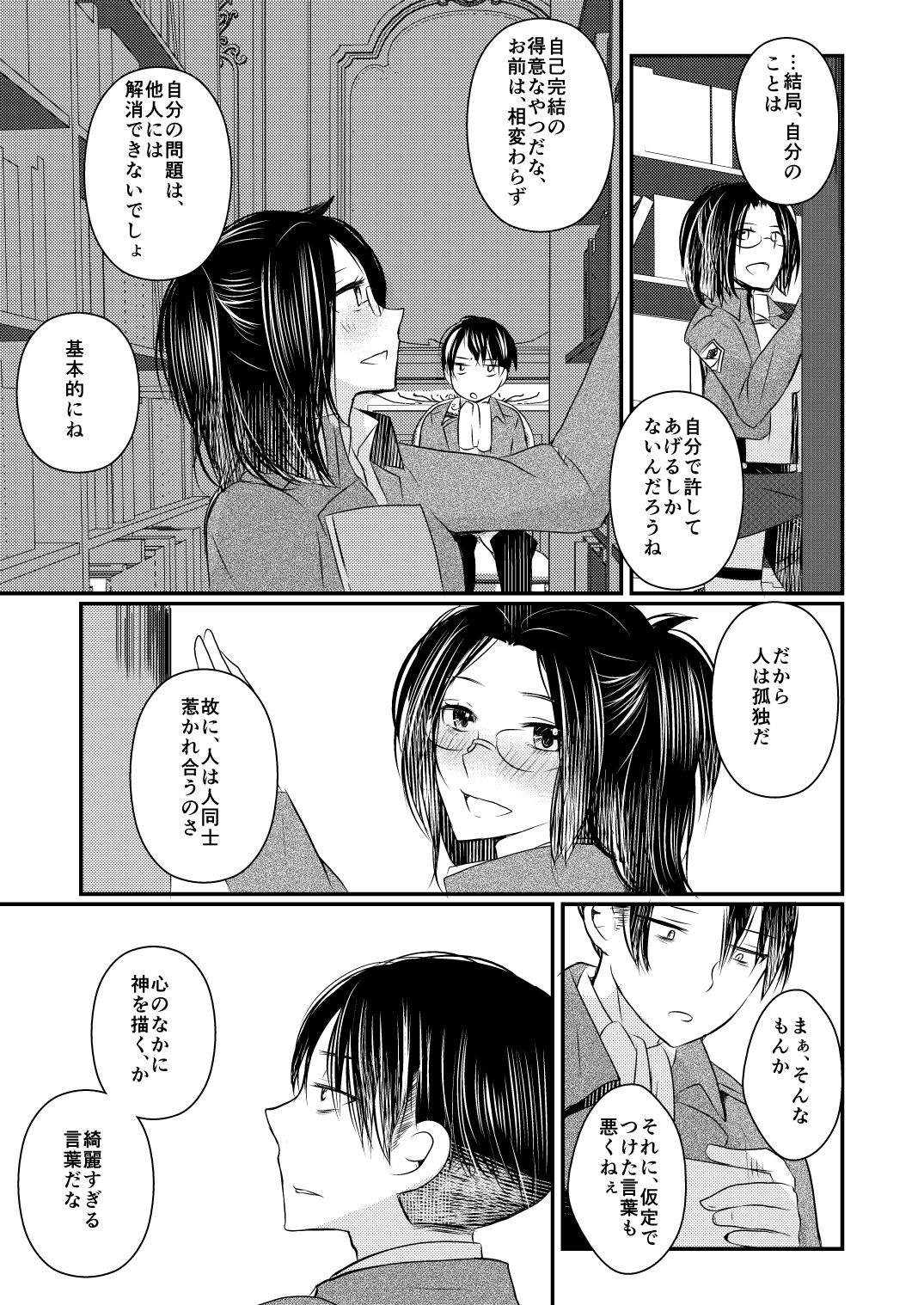 [RM-RF-* (Masago)] Seikika Dekinai Kankeisei (Shingeki no Kyojin) [Digital] page 26 full
