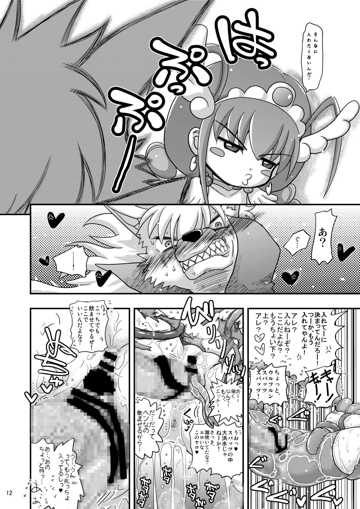 [Senbon Knock Zadankai (Inaba Fuyuki)] Happy to Shokushu Kashita Wolfrun ga Noukou na Urumiyu wo Suru Hon Dakedo Ai sae Areba Kankeinai yo ne! (Smile Precure!) [Digital] page 11 full
