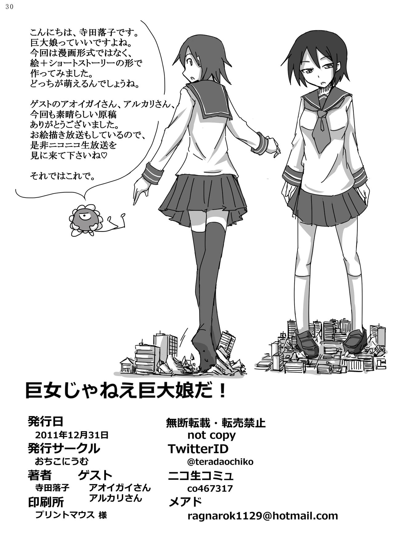 [Ochikonium (Terada Ochiko)] Kyojo Janee Kyodai Musume da! [Digital] page 30 full