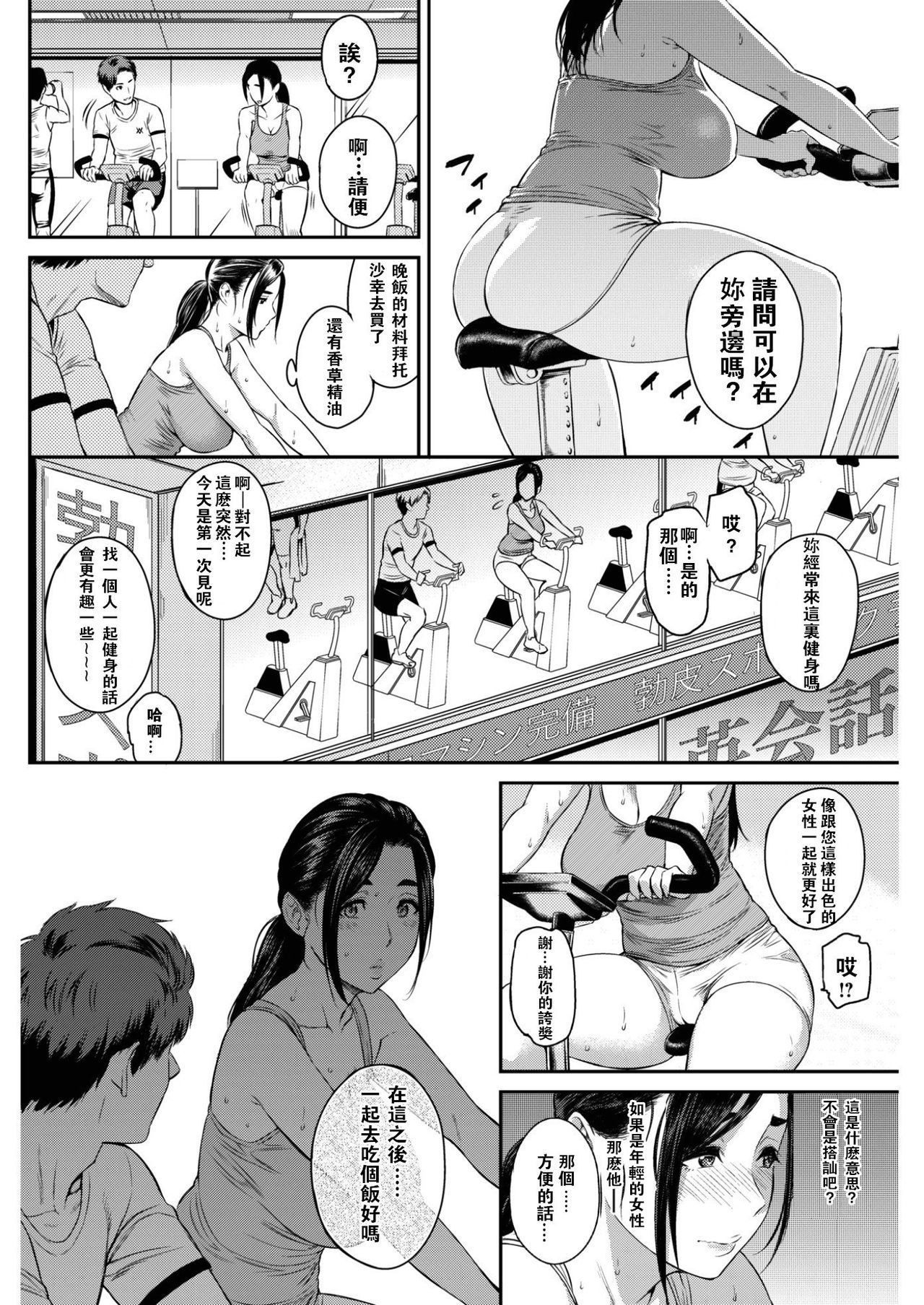 [Yoshiura Kazuya] Happy Days (COMIC Shitsurakuten 2017-02) [Chinese] [闪灵二人组汉化] [Digital] page 9 full