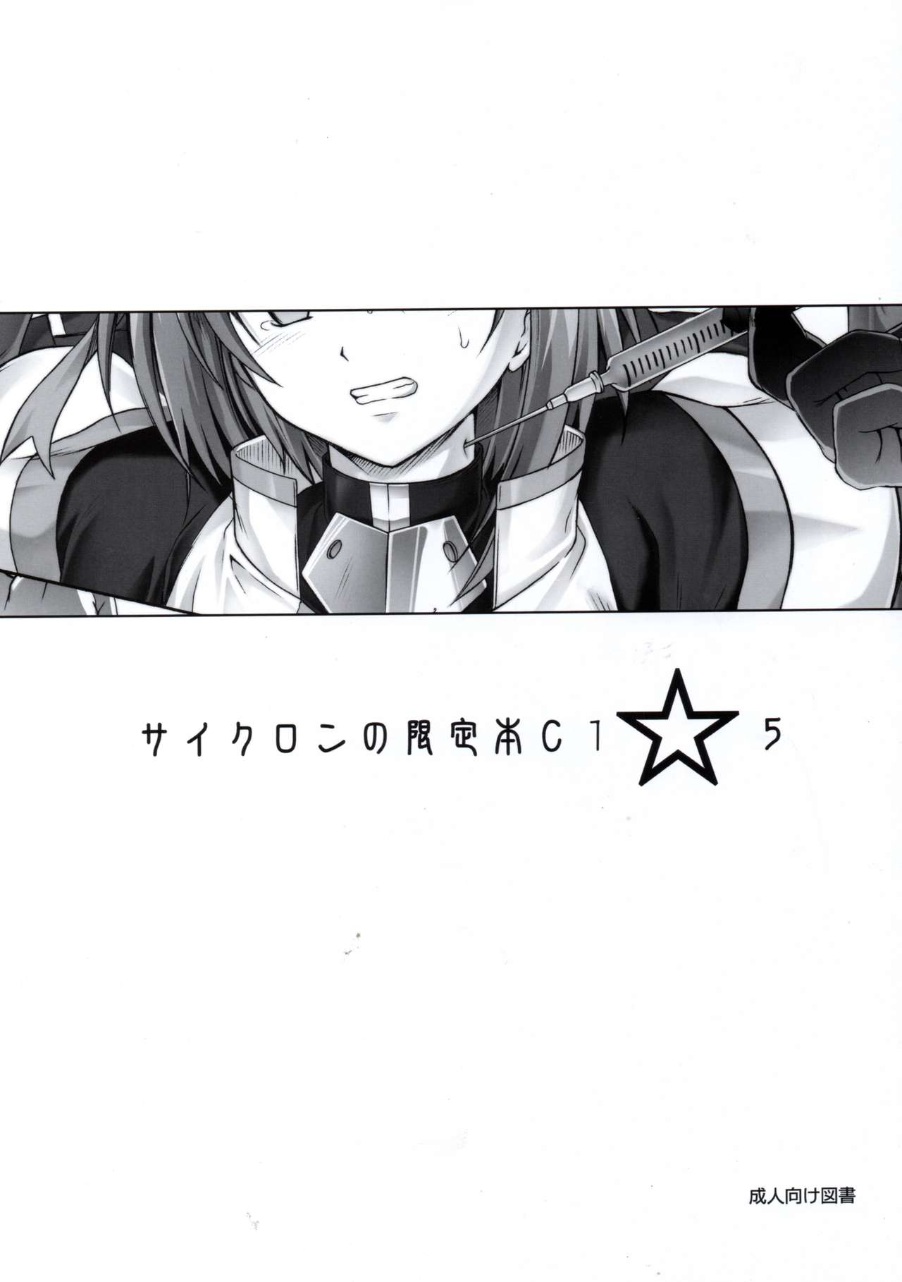 (COMIC1☆5) [Cyclone (Reizei, Izumi)] Cyclone no Gentei Bon C1☆5 (Mahou Shoujo Lyrical Nanoha) page 1 full