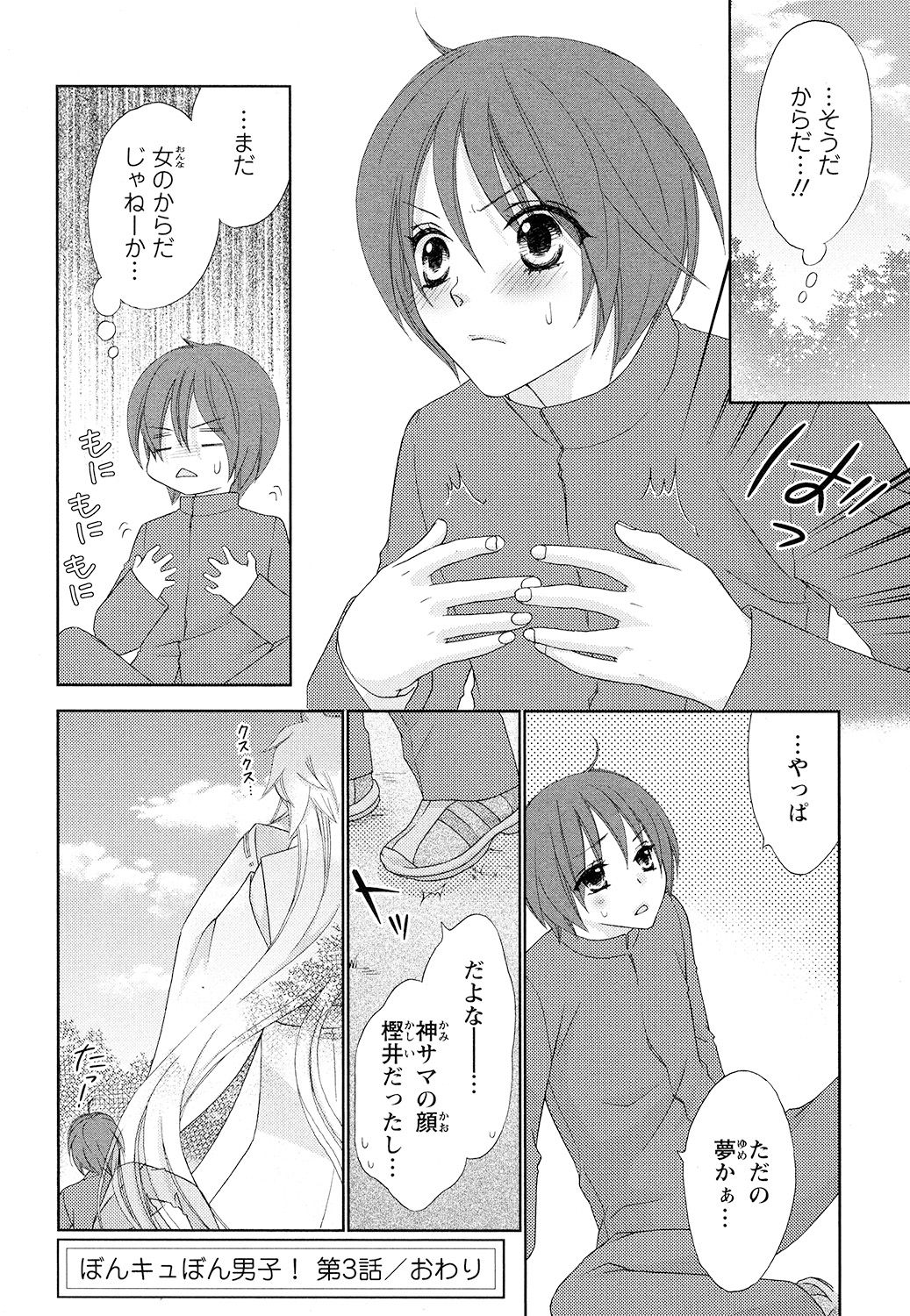 [Aota Kaya] Bonkyu Bon Danshi! page 78 full