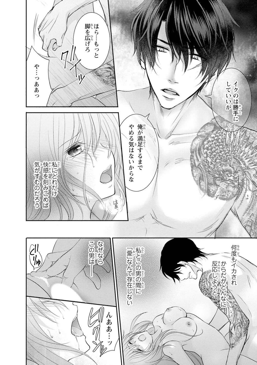 [あまね琥珀] ケダモノ極道と復讐の契 1巻 page 7 full