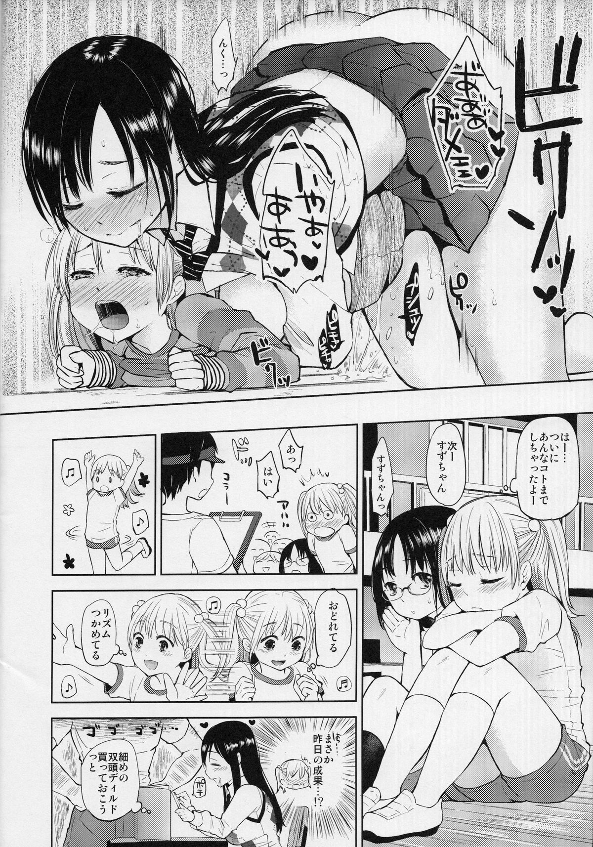 (COMITIA104) [flowerchildUEDA (FLOWERCHILD)] Tonari no Onee-san. page 15 full