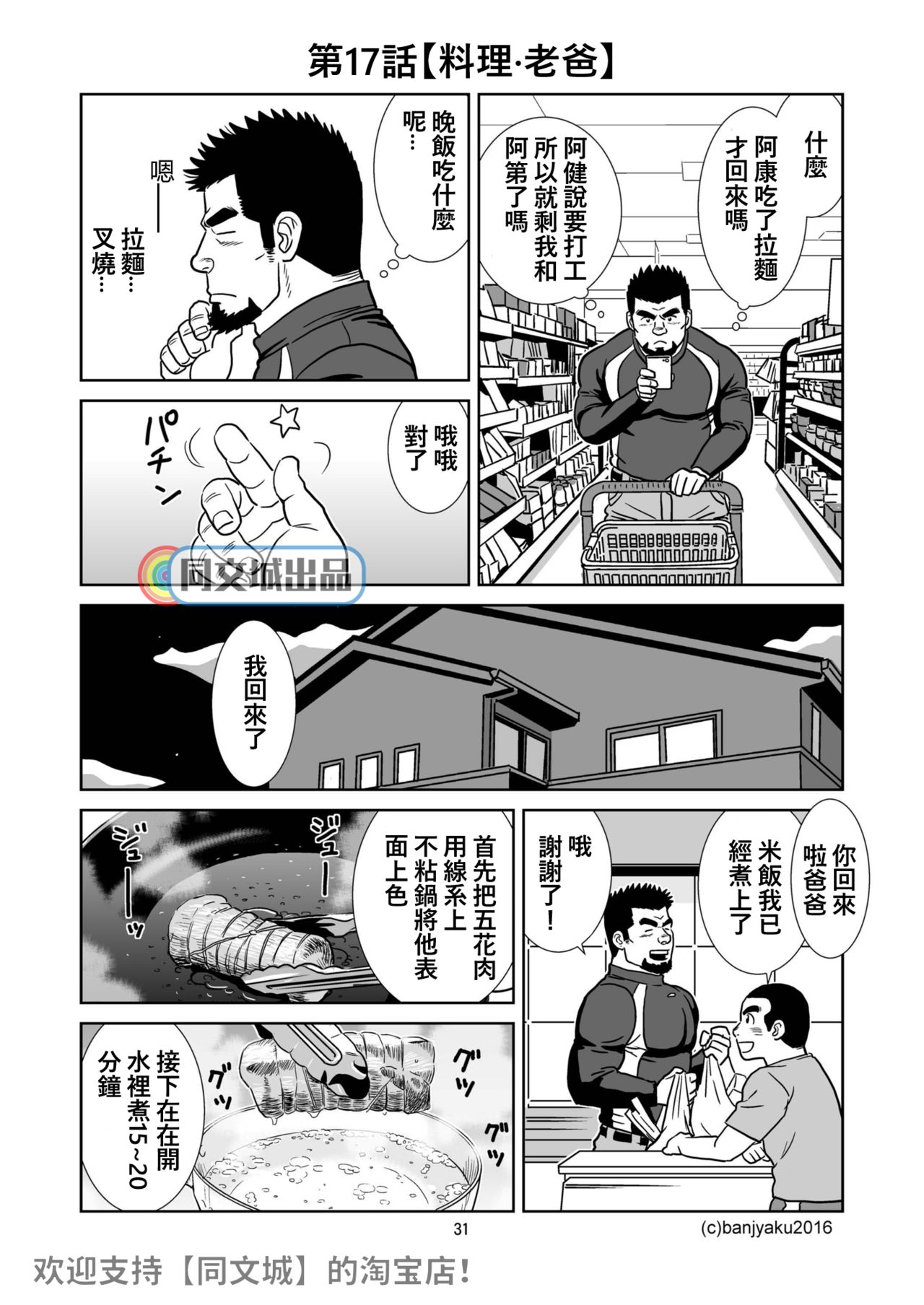 [Bansanchi (Banjaku)] Unabara Butterfly 2 [Chinese] [同文城] [Digital] page 32 full