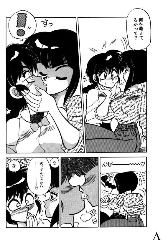 [Chuuka Mantou (Yagami Dai)] Variation 3 (Ranma 1/2) page 6 full