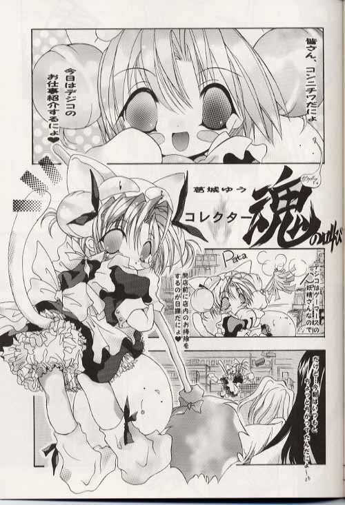 [Studio Wallaby] Dejiko no Naisho-nyo (Digi Charat) page 26 full