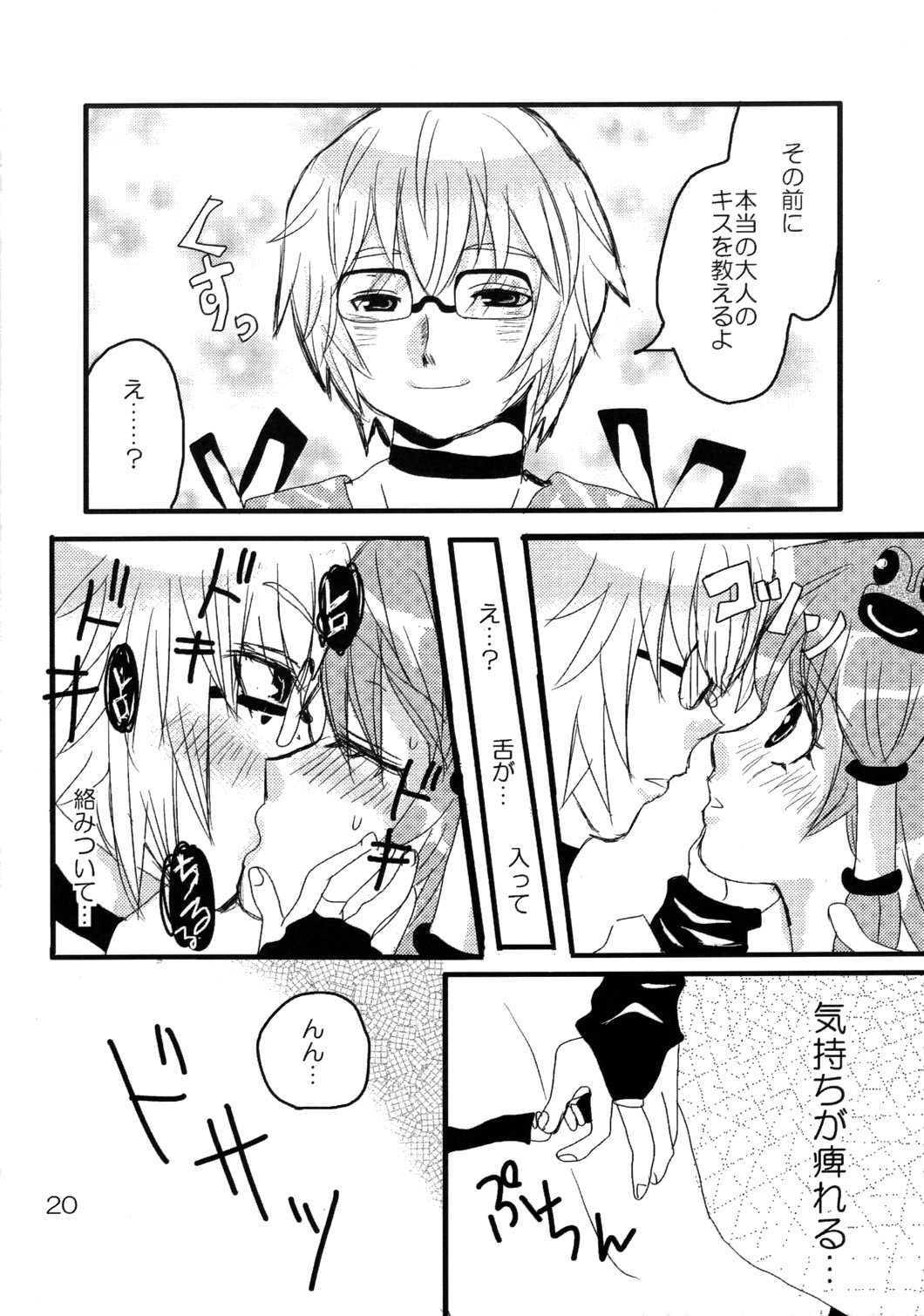 (C74) [Feriko Misshitsu] Kimi wa Uruwashi (Touhou) page 21 full