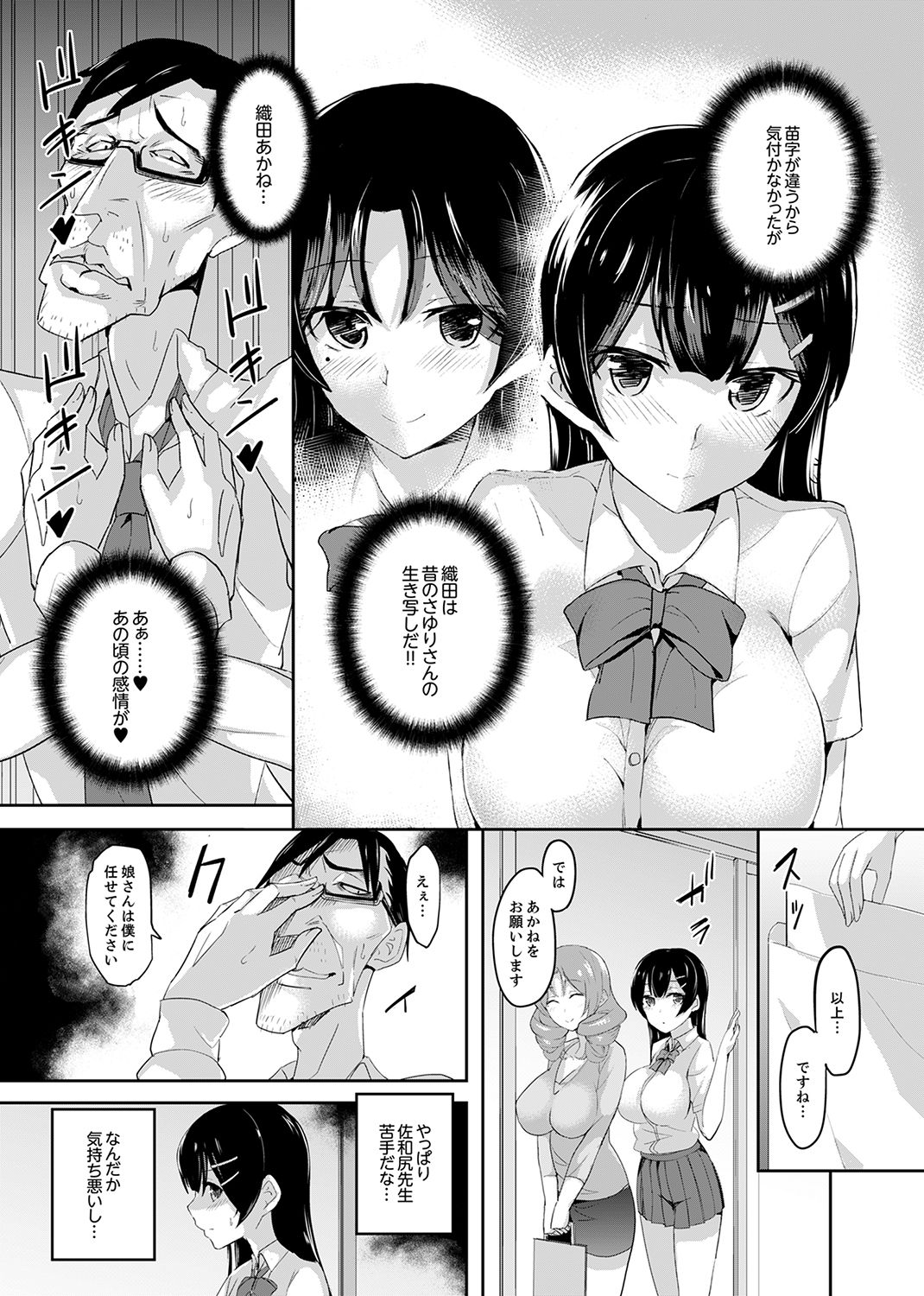 [Sanku] Houkago no Nukiuchi SEX Kensa ~ Konnani Nurashite… Taigaku da~tsu! [Kanzenban] page 5 full