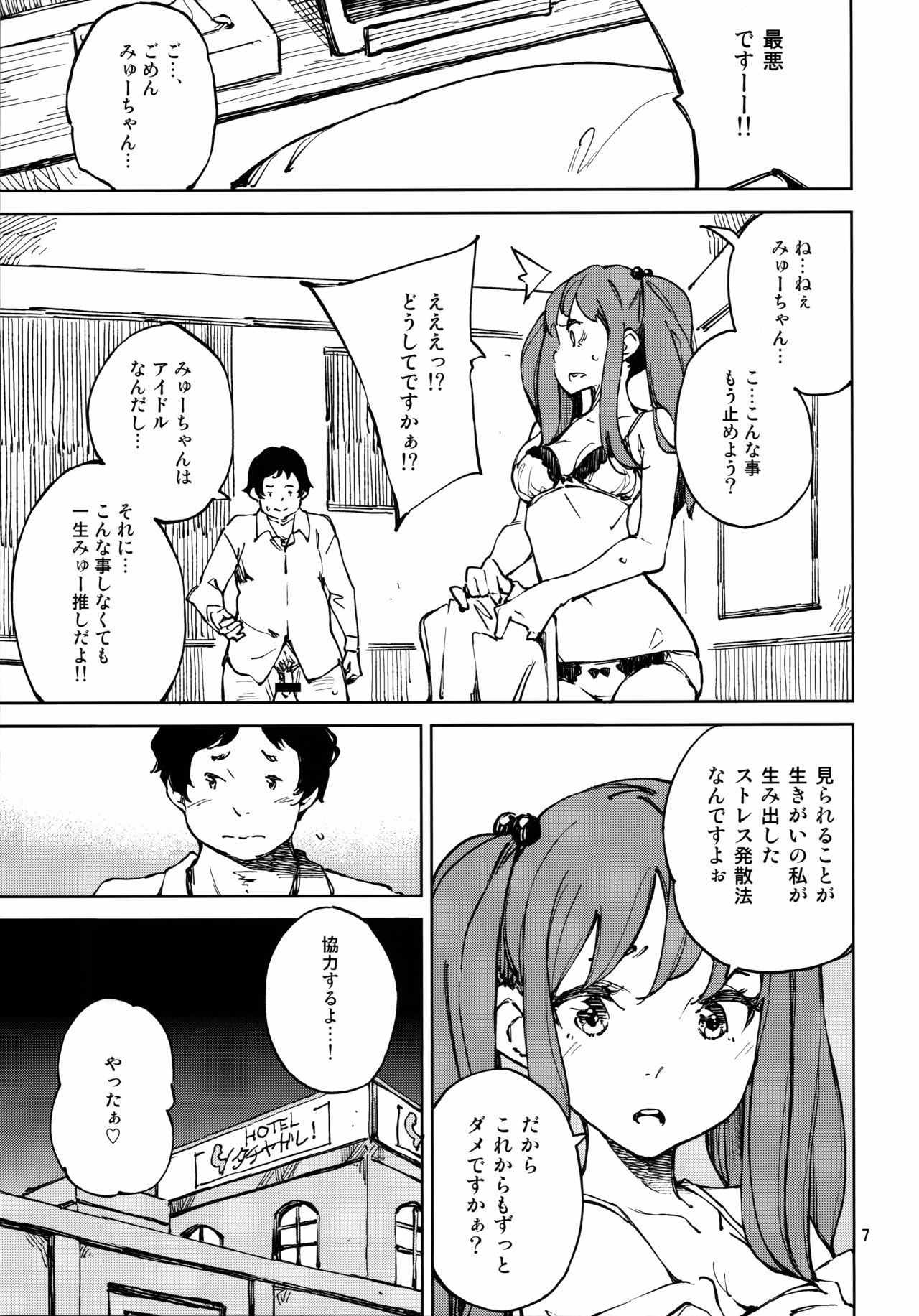 (C96) [Hannama (Serere)] Nakimushi Tenshi no Inu (Wake Up,Girls!) page 6 full