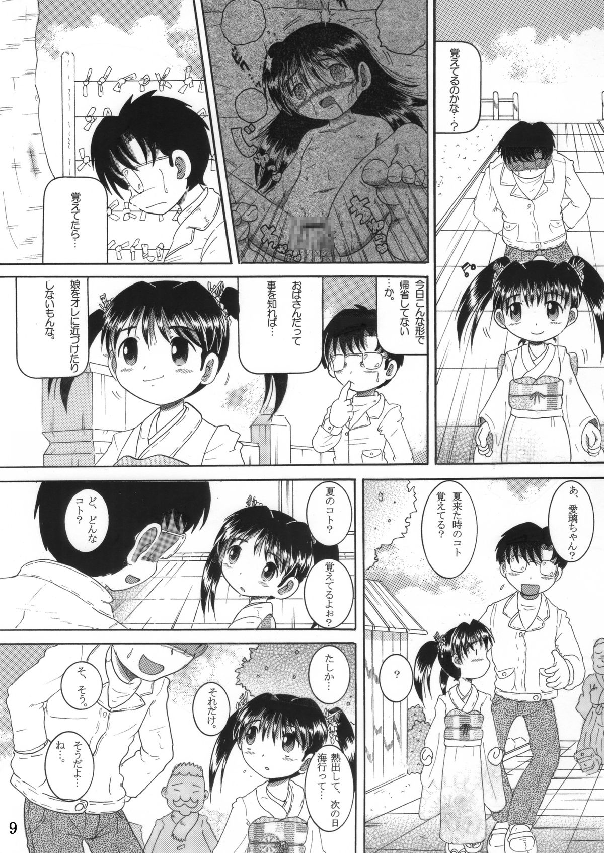 [MULTIVITAMIN] 混沌幼柑 page 10 full