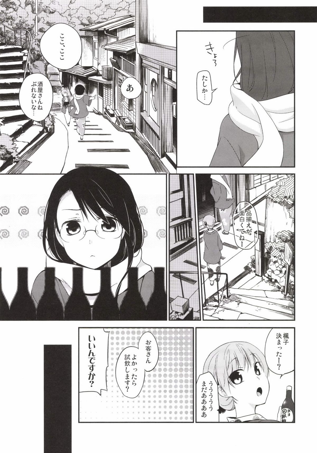 [Hitsuji-1ban-Shibori (Hitsuji Hako)] Gotouchi Ecchi Sono 3 [Digital] page 9 full