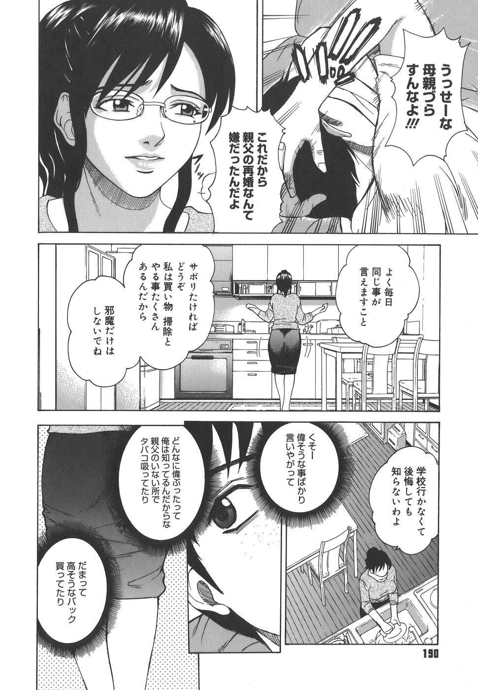 [Kitani Sai] Himitsu Jugyou page 194 full