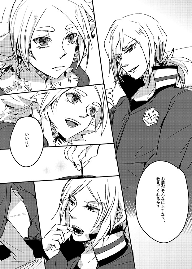 [FatalHolic (Miyukiko)] Dissolve (Inazuma Eleven GO) [Digital] page 7 full