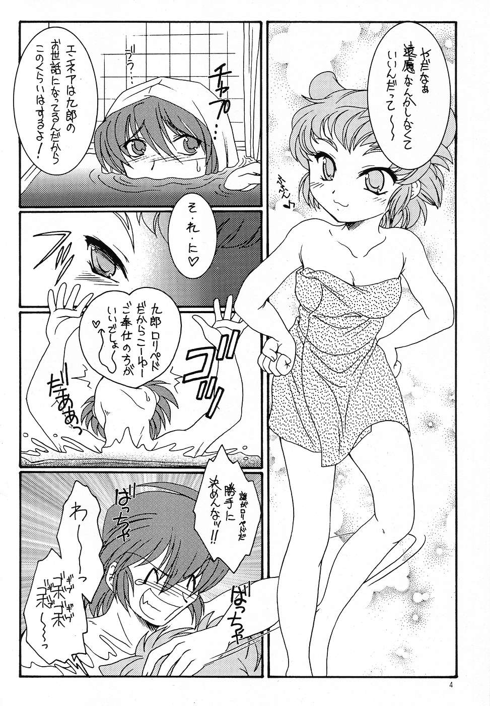 (C65) [Koubai Gekka (Kouno Mizuho)] hanshin (Demonbane) page 3 full