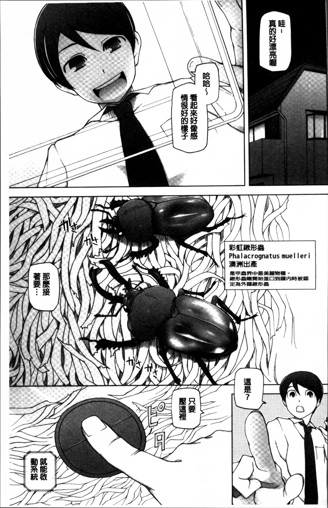 [Miito Shido] Dosukebe Appli [Chinese] page 197 full