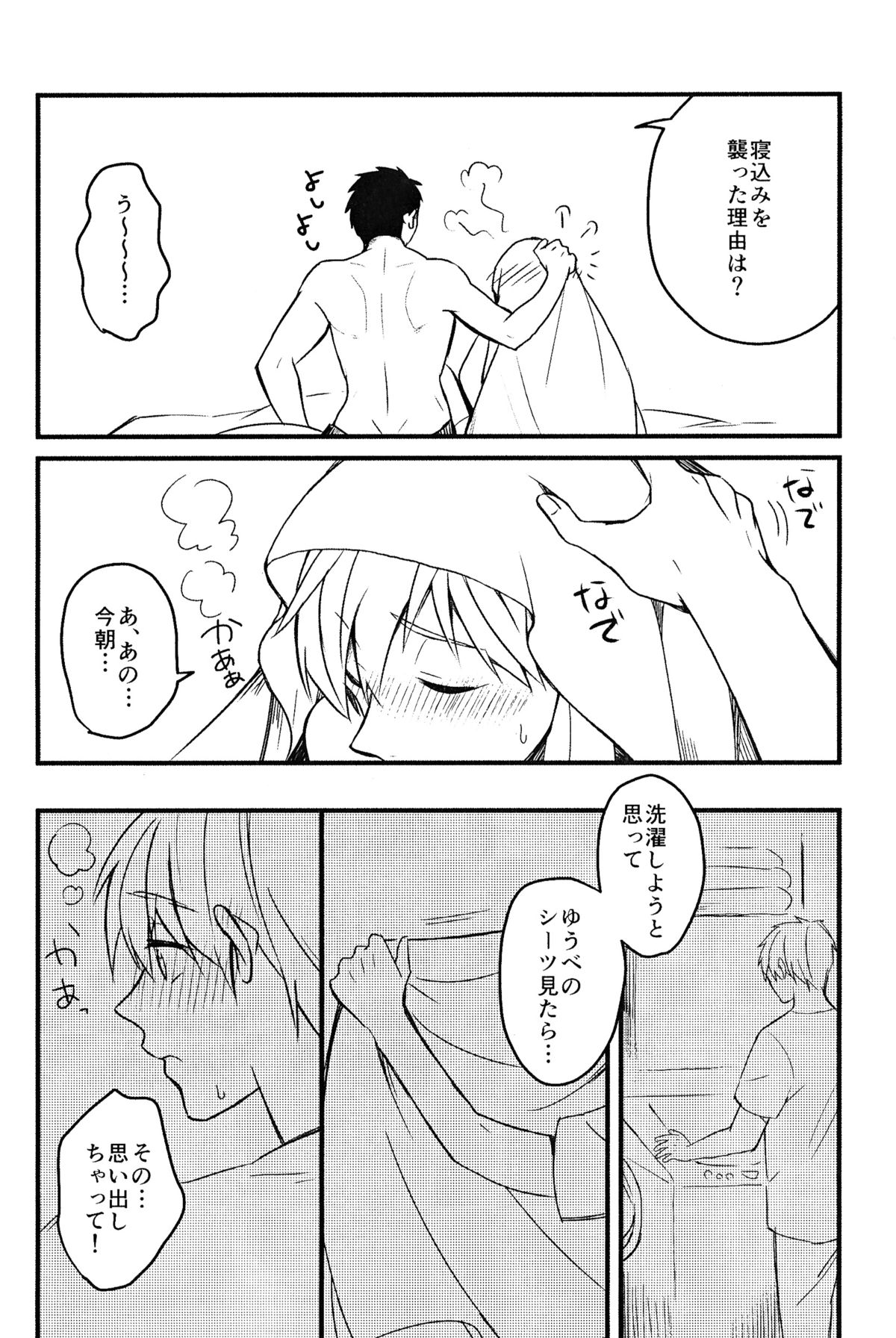 (Splash! 3) [FRAGILE (Yurige)] LOVE ME MORE (Free!) page 16 full