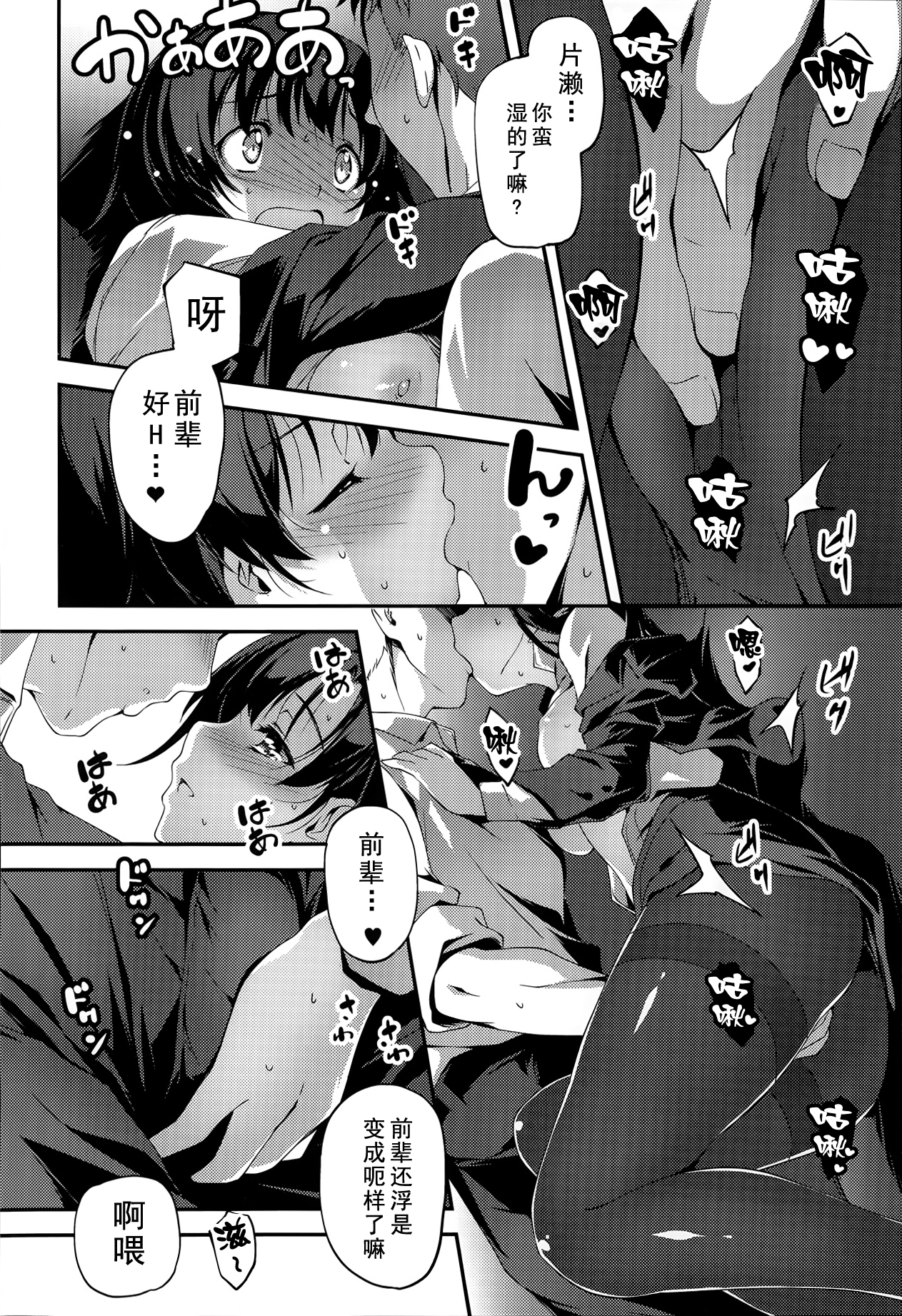 [Kikurage] Senpai to Katase-san (Comic Anthurium 013 2014-05) [Chinese] [无毒汉化组] page 13 full