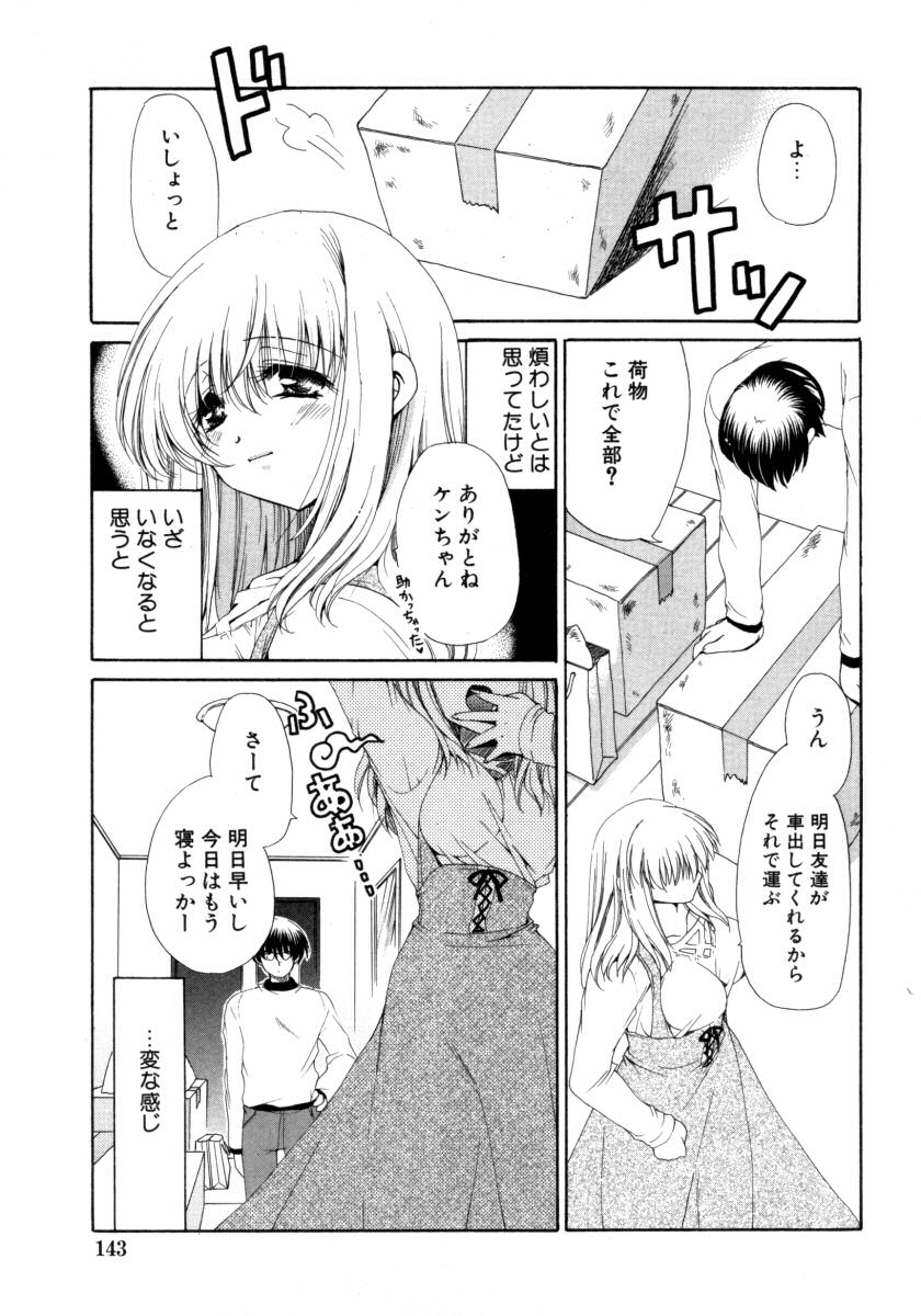 [Ryuuki Yumi] Torotoro Kuromitsu page 143 full