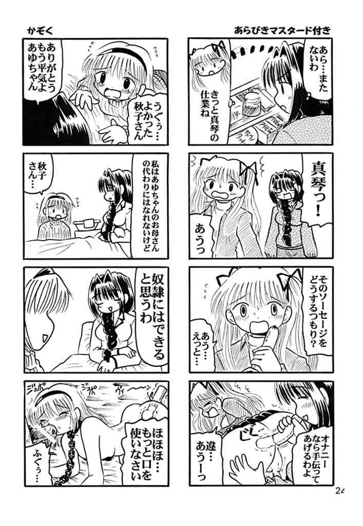 (C60) [SOUL COMPANY (Houou KIM)] Ageru Akiko-san (Kanon) page 23 full