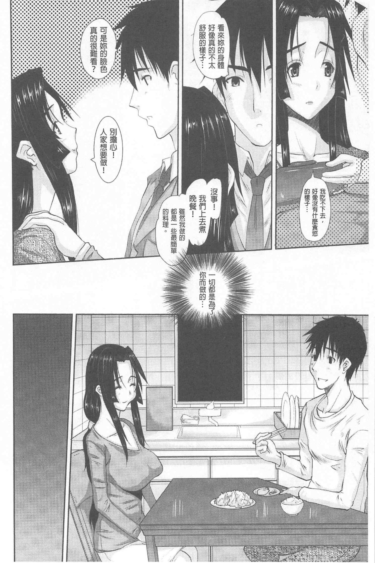 [Tenchuumaru] Hitozuma  Hinako-san | 人妻雛子小姐 [Chinese] page 39 full