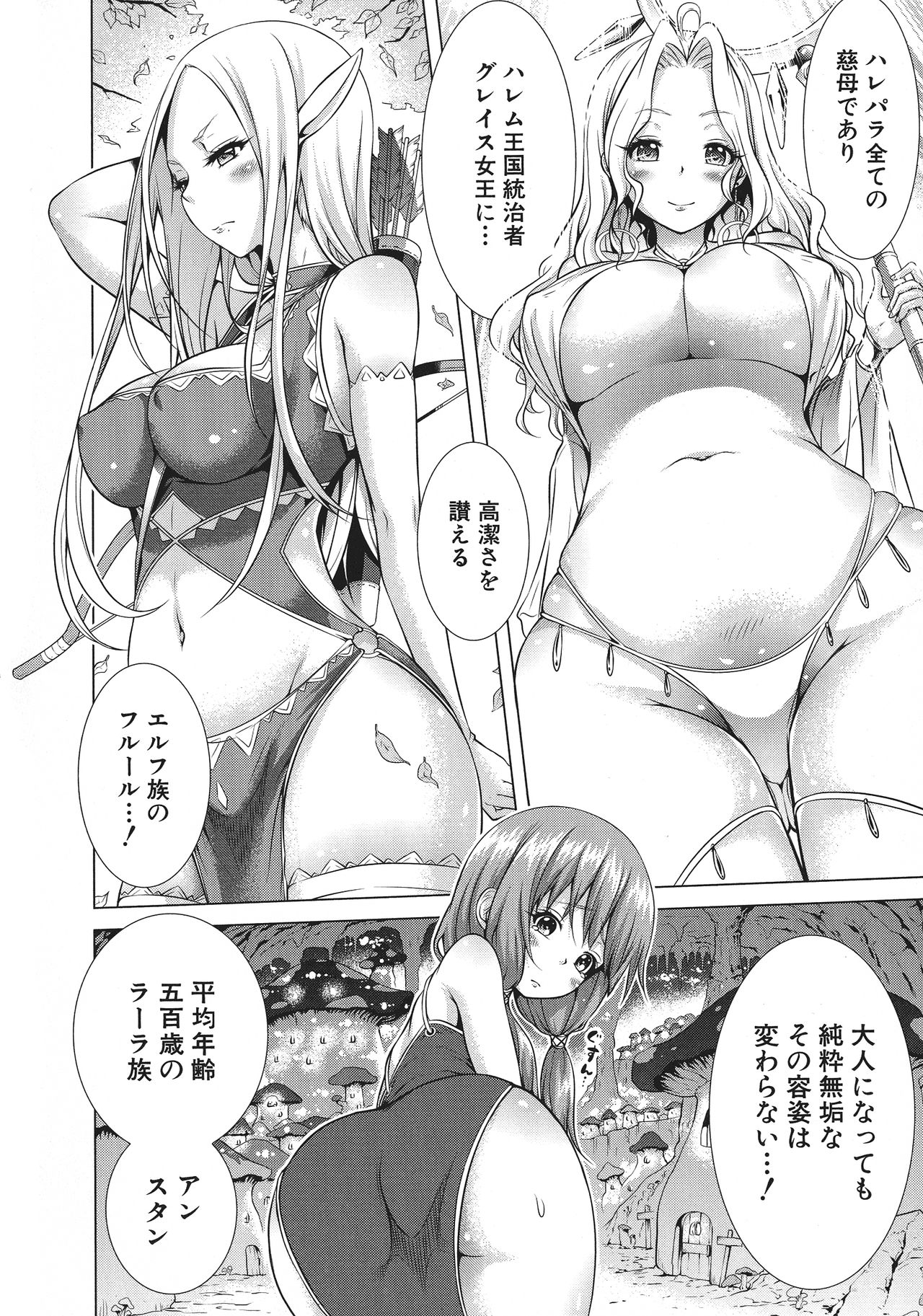 [Akatsuki Myuuto] Isekai Harem Paradise Jou page 12 full